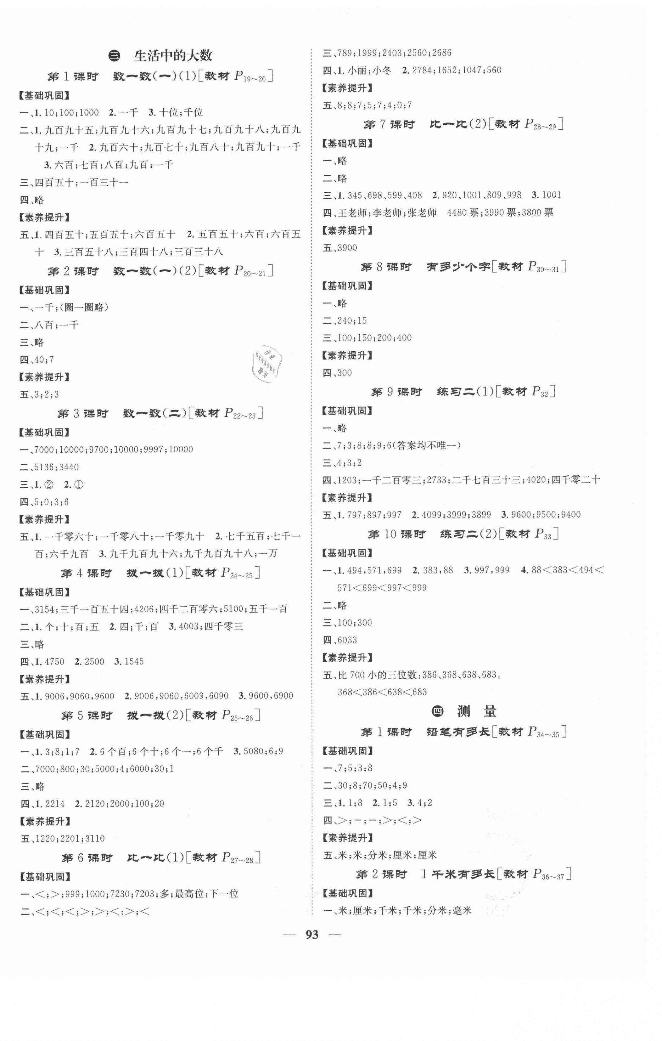2021年智慧花朵二年级数学下册北师大版 参考答案第2页
