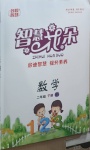 2021年智慧花朵二年級數學下冊北師大版