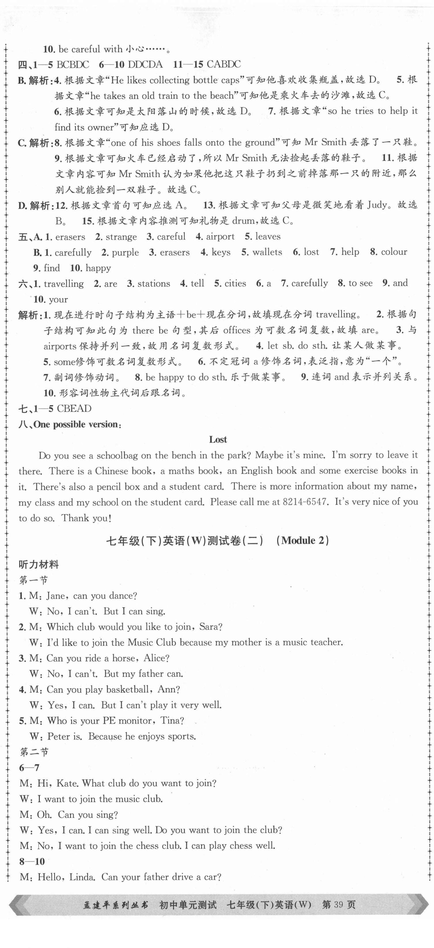 2021年孟建平單元測(cè)試七年級(jí)英語下冊(cè)外研版 第2頁