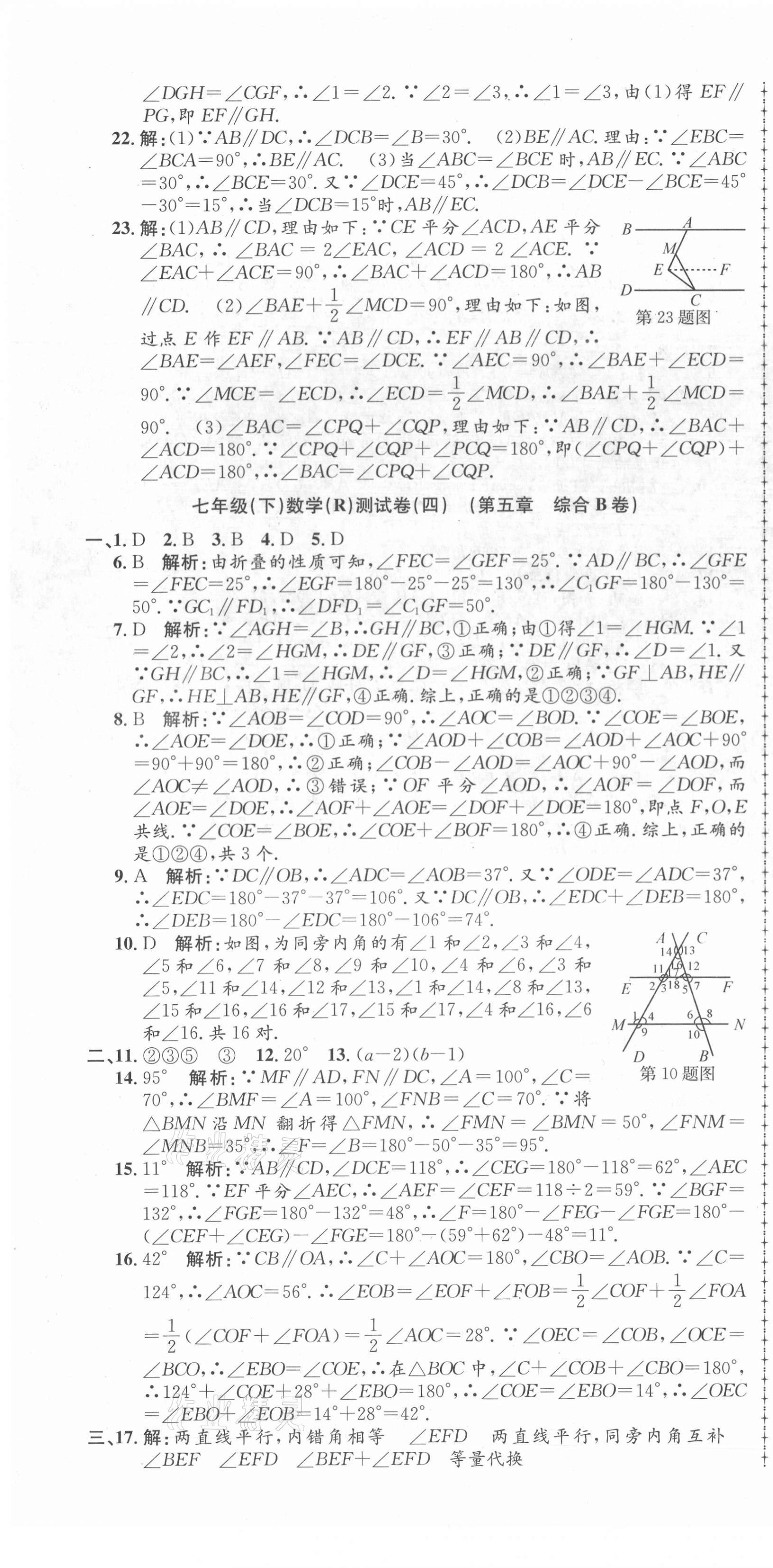 2021年孟建平單元測(cè)試七年級(jí)數(shù)學(xué)下冊(cè)人教版 第4頁