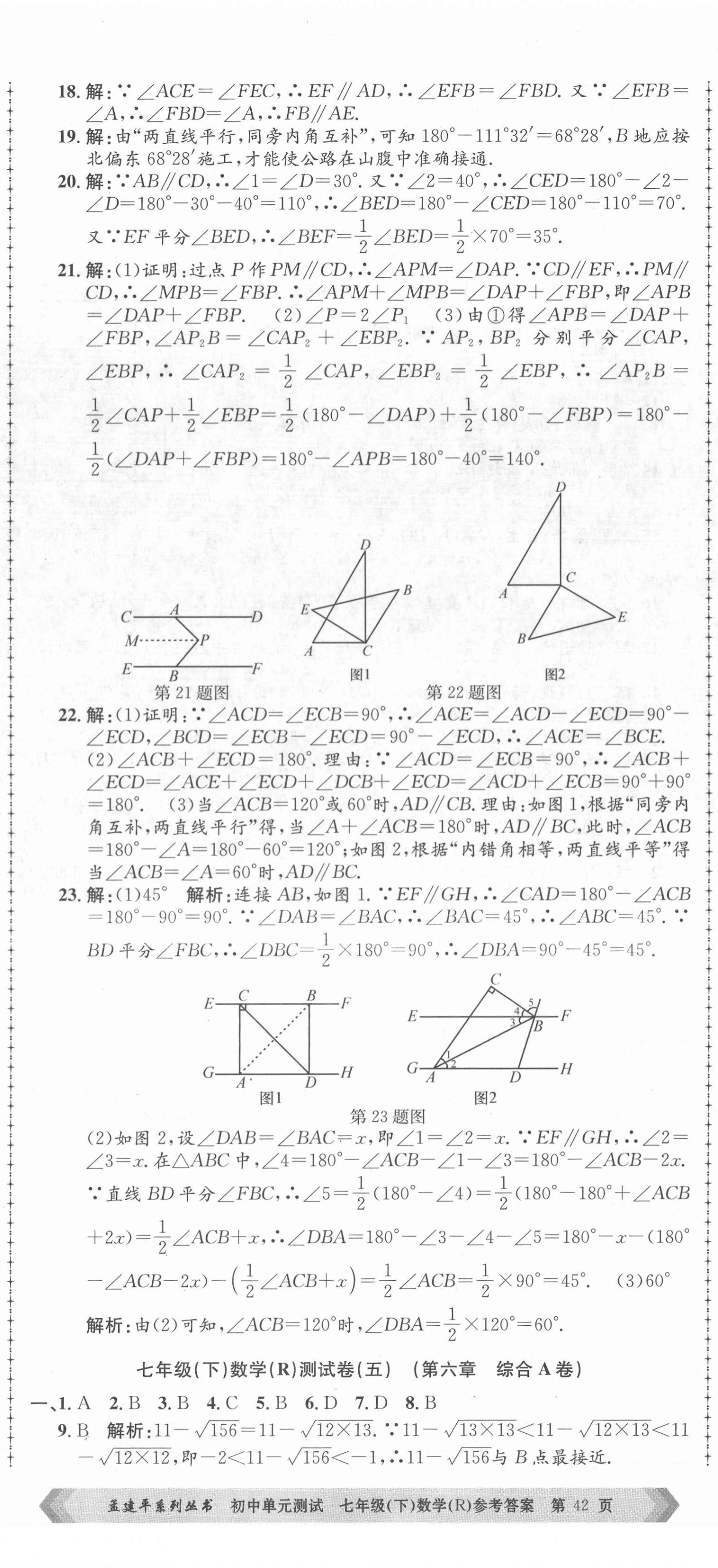 2021年孟建平單元測試七年級數(shù)學下冊人教版 第5頁