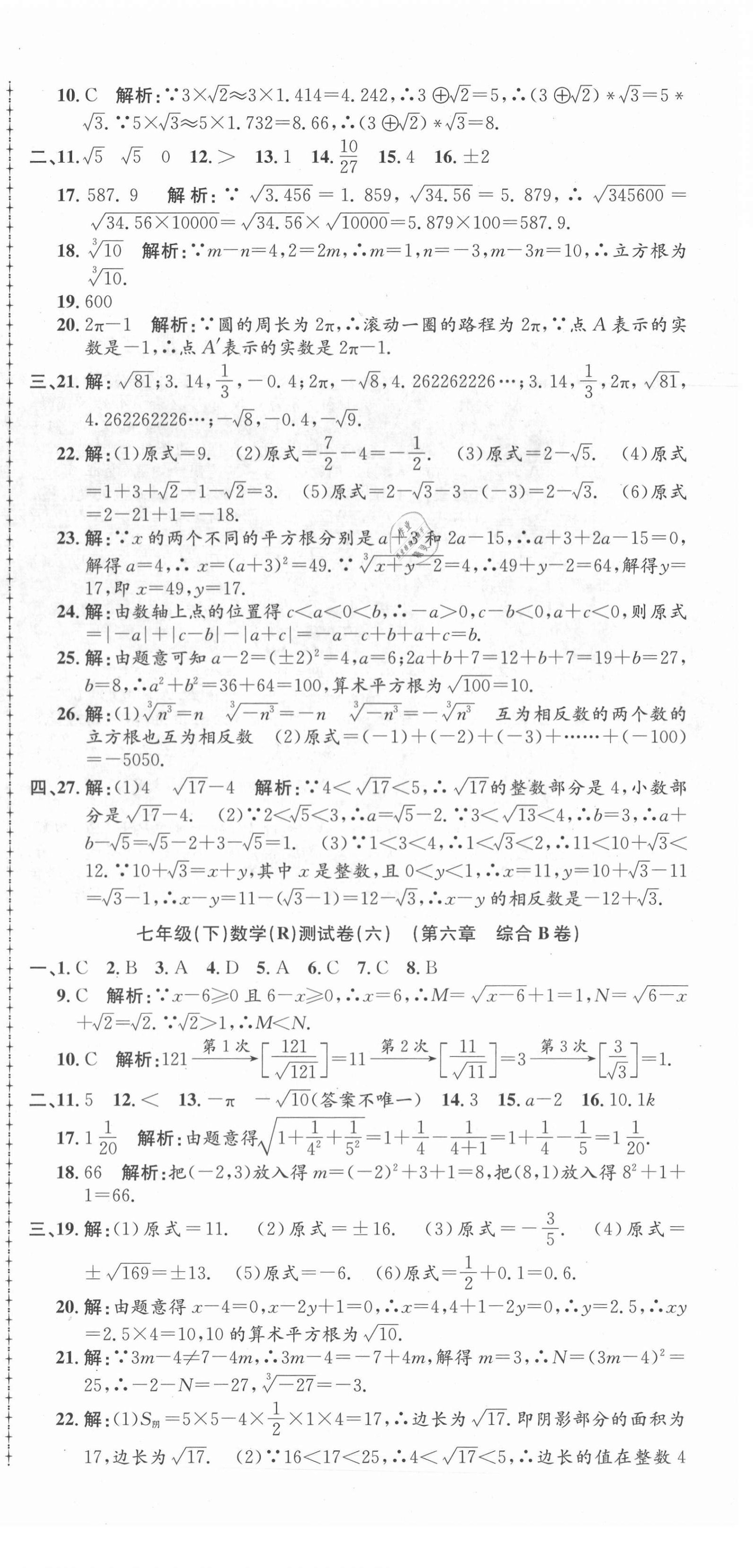 2021年孟建平單元測(cè)試七年級(jí)數(shù)學(xué)下冊(cè)人教版 第6頁(yè)