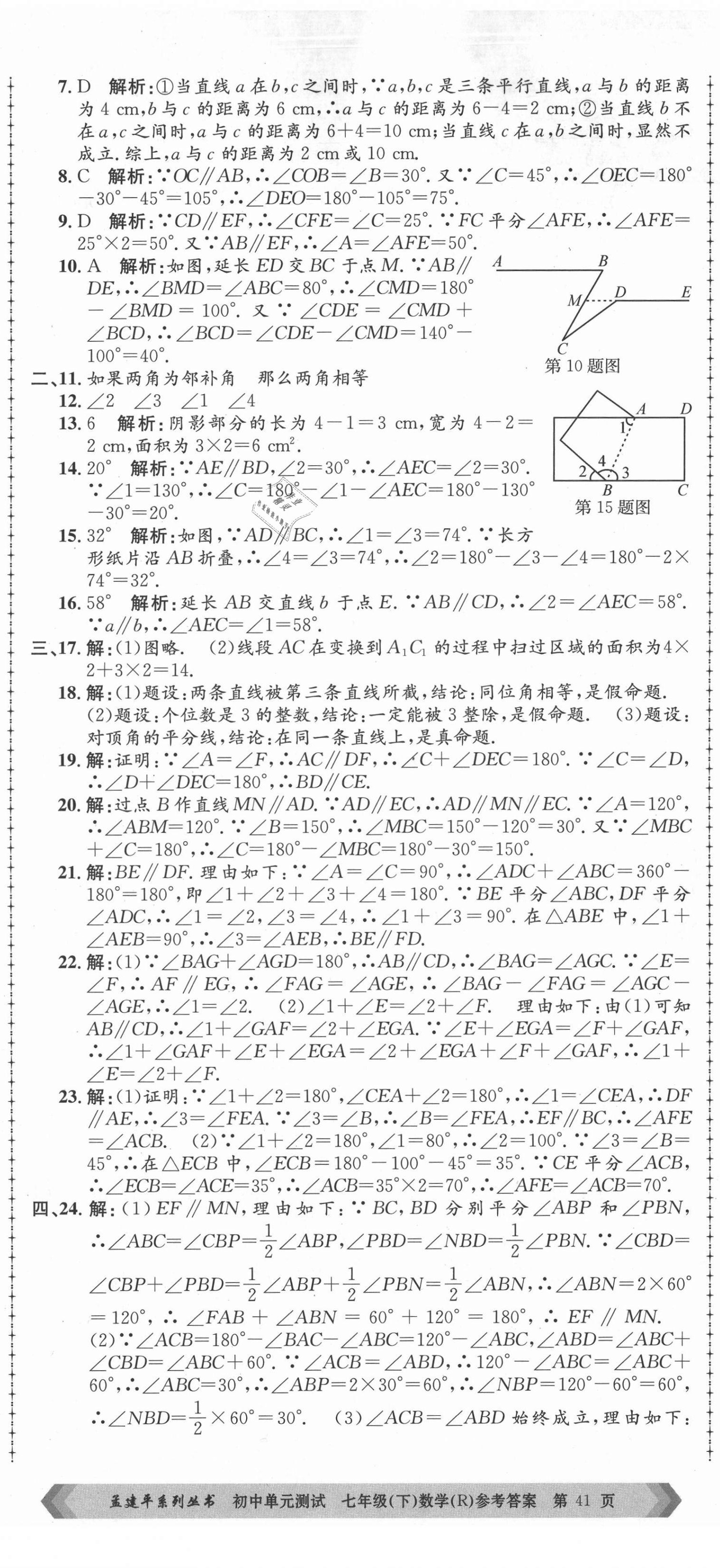 2021年孟建平單元測(cè)試七年級(jí)數(shù)學(xué)下冊(cè)人教版 第2頁(yè)