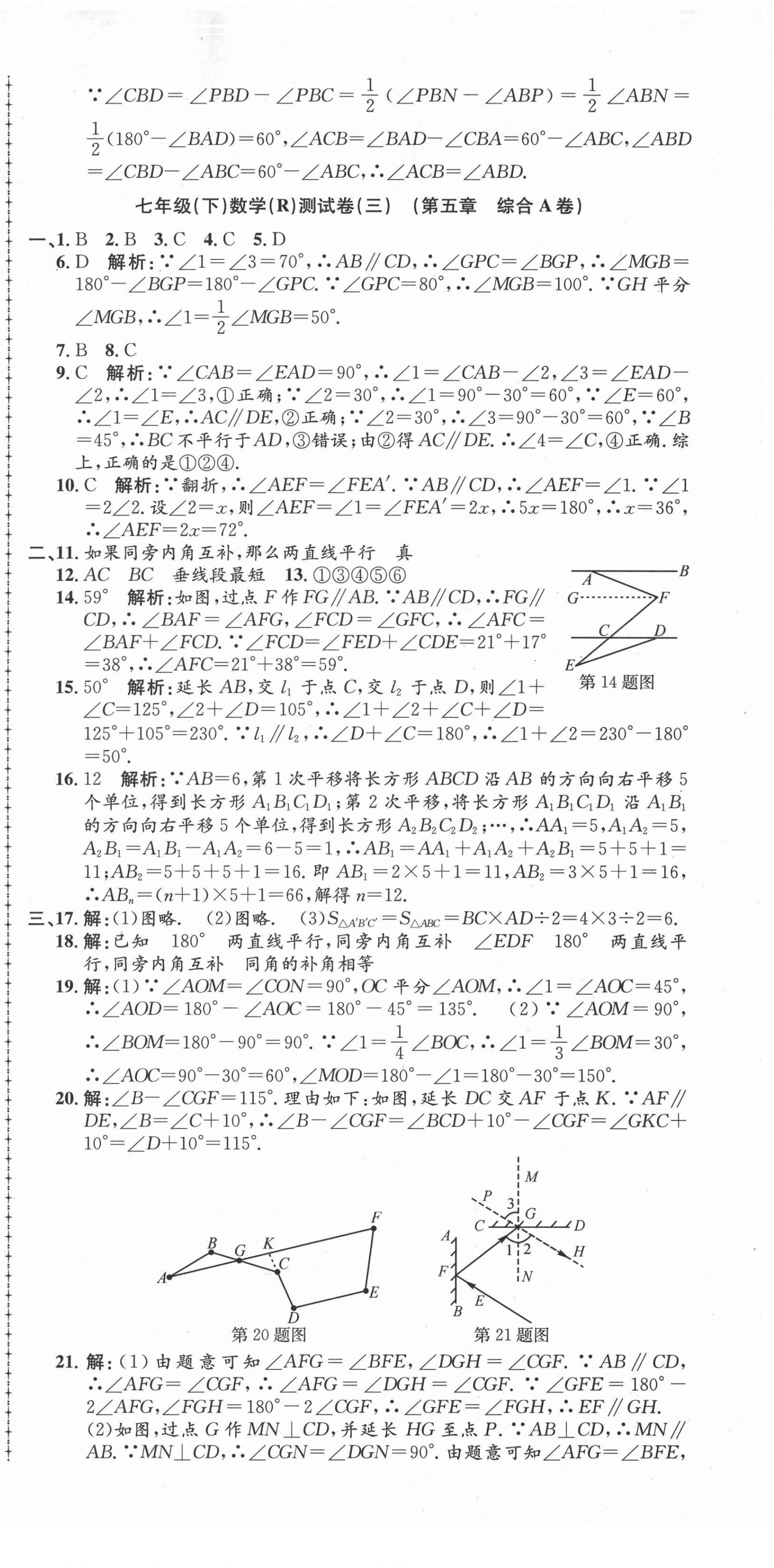 2021年孟建平單元測(cè)試七年級(jí)數(shù)學(xué)下冊(cè)人教版 第3頁