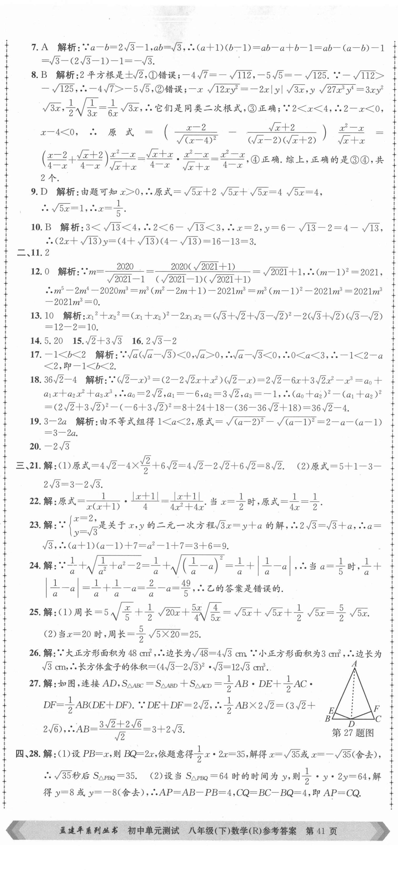 2021年孟建平单元测试八年级数学下册人教版 第2页