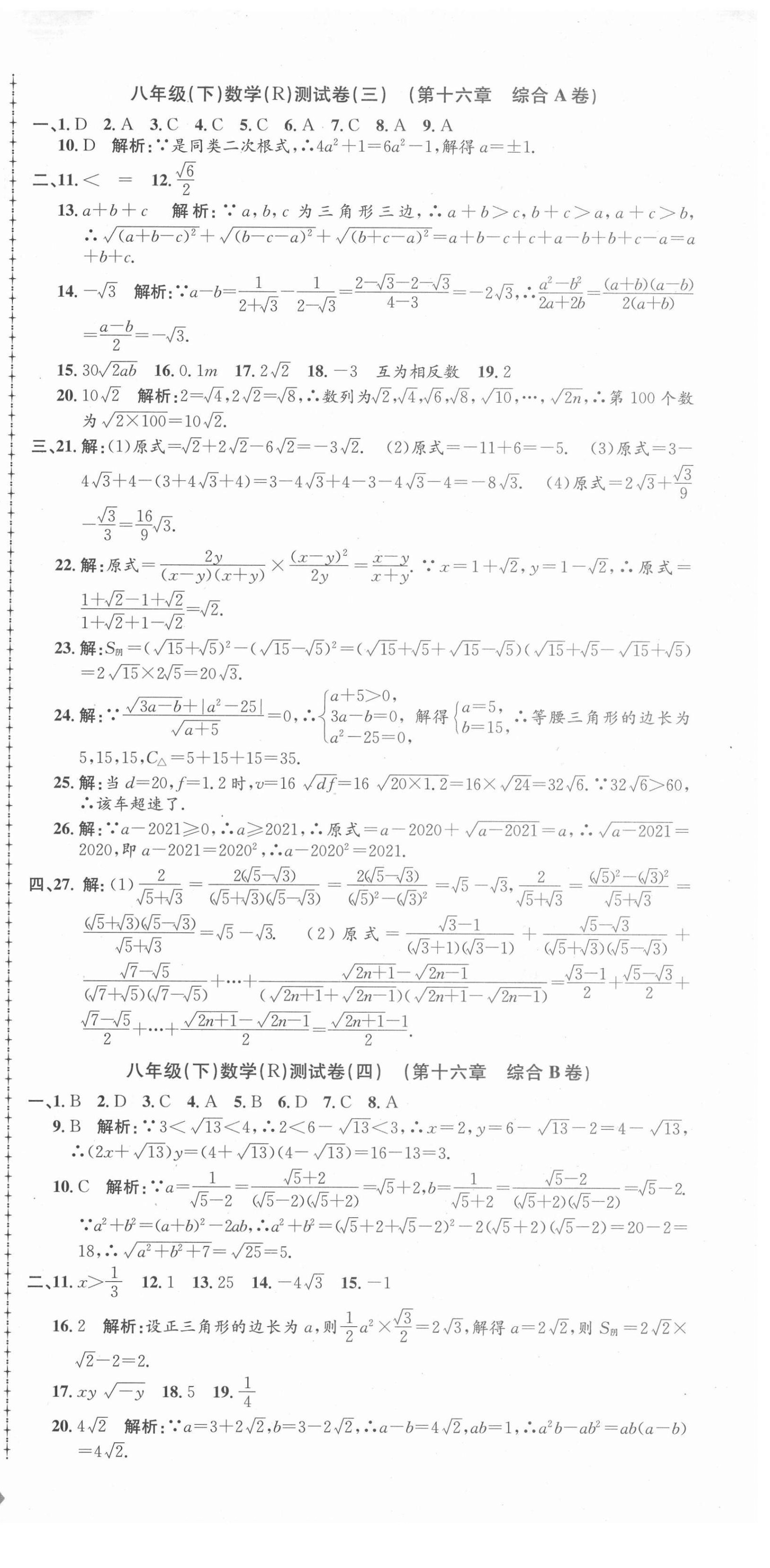 2021年孟建平单元测试八年级数学下册人教版 第3页