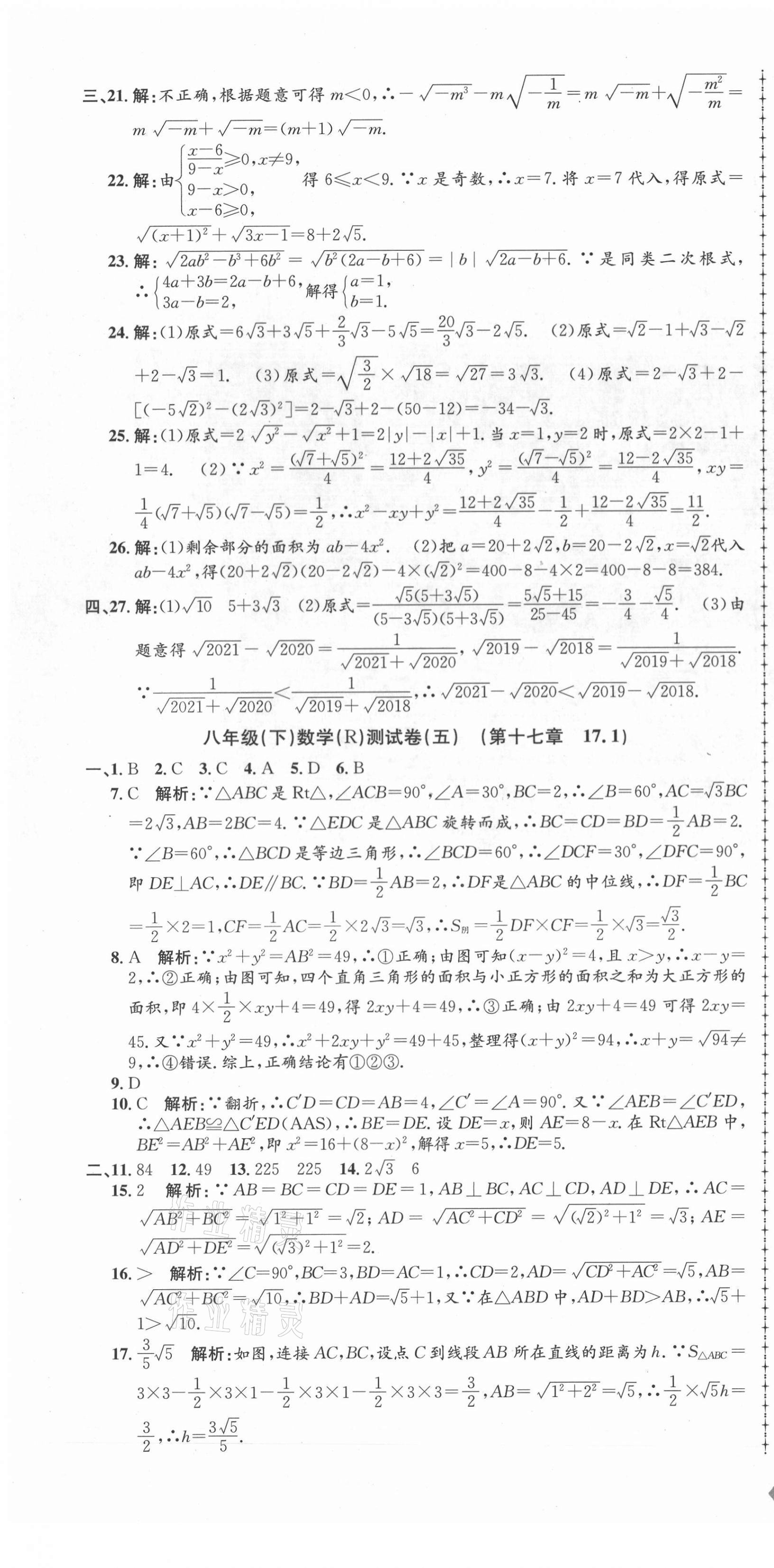 2021年孟建平单元测试八年级数学下册人教版 第4页