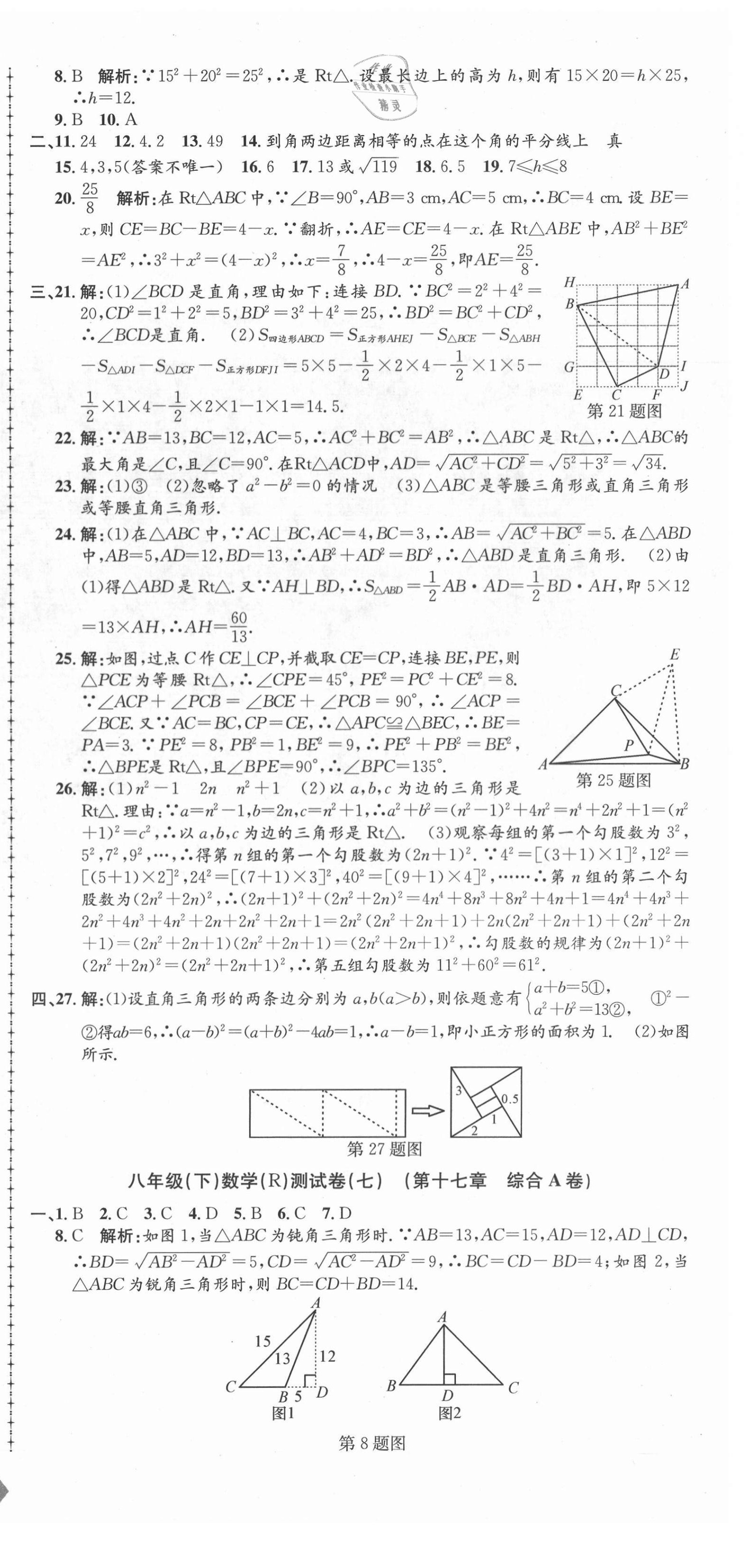 2021年孟建平单元测试八年级数学下册人教版 第6页