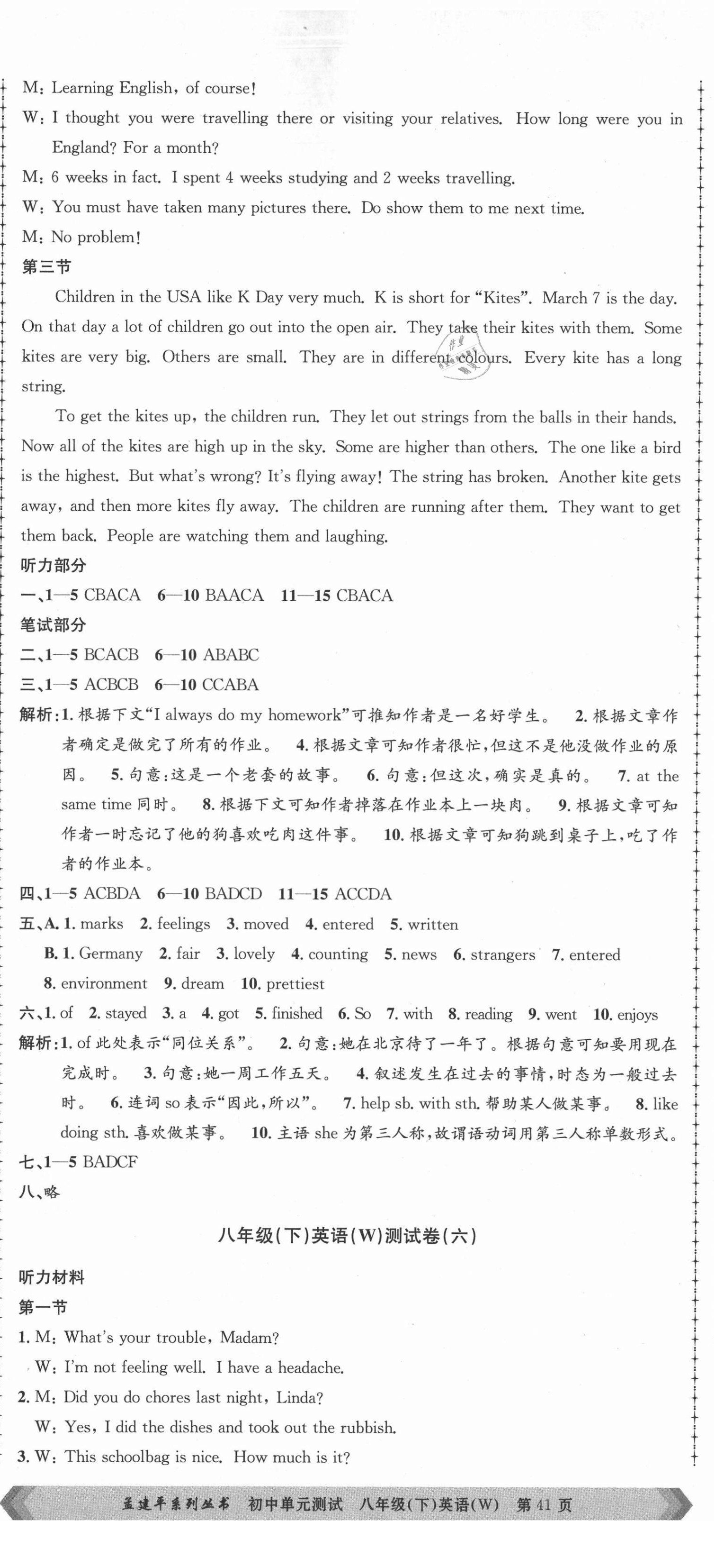 2021年孟建平单元测试八年级英语下册外研版 第8页