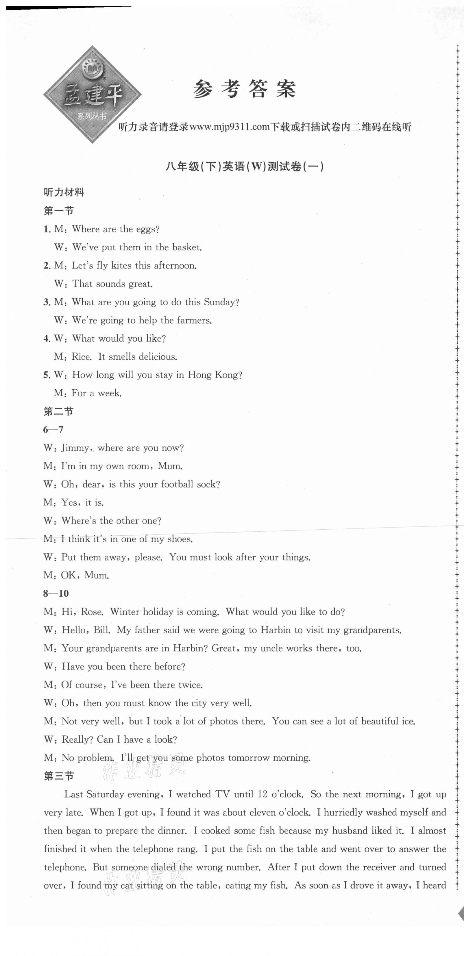 2021年孟建平單元測(cè)試八年級(jí)英語(yǔ)下冊(cè)外研版 第1頁(yè)