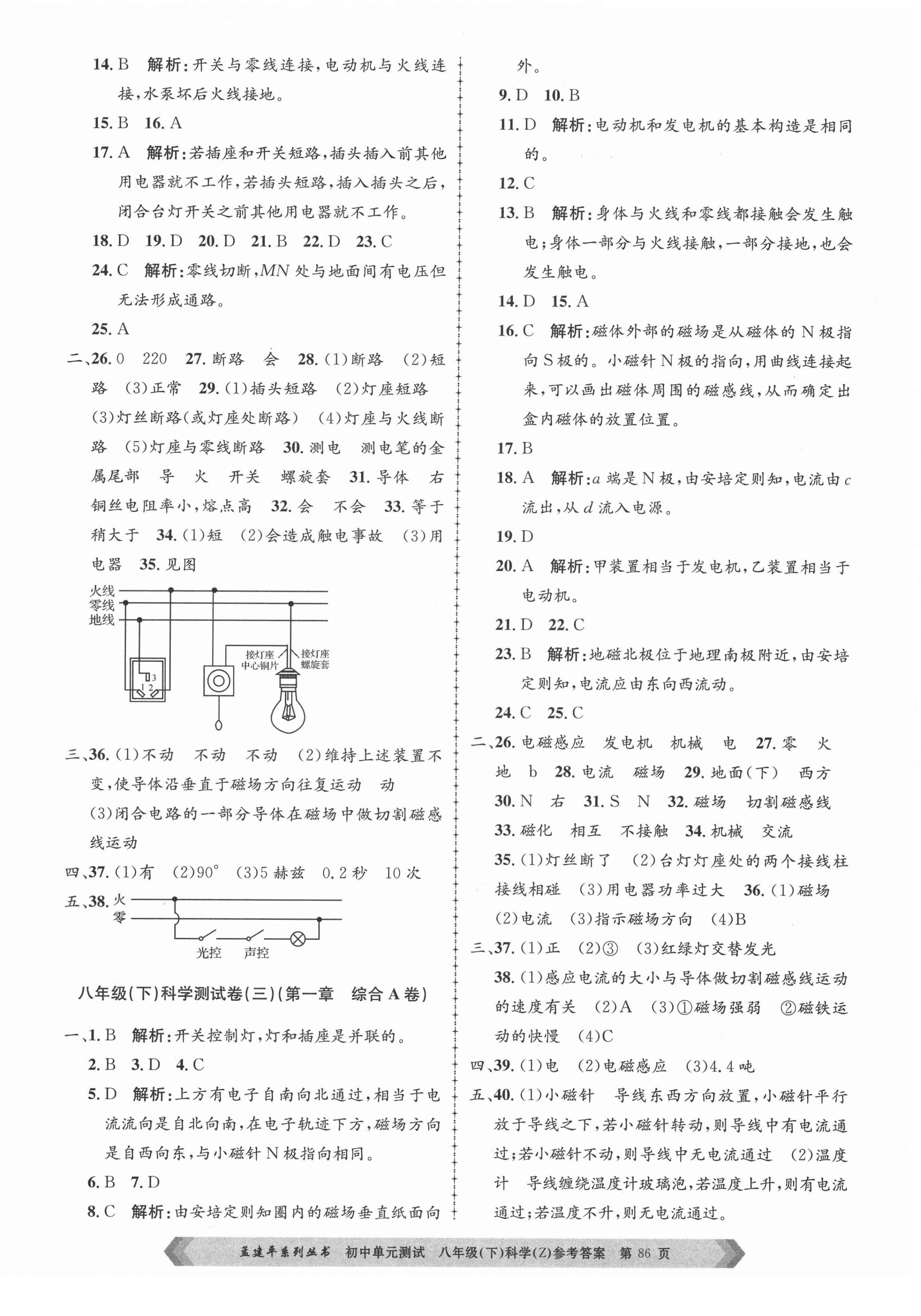 2021年孟建平單元測試八年級科學下冊浙教版 第2頁