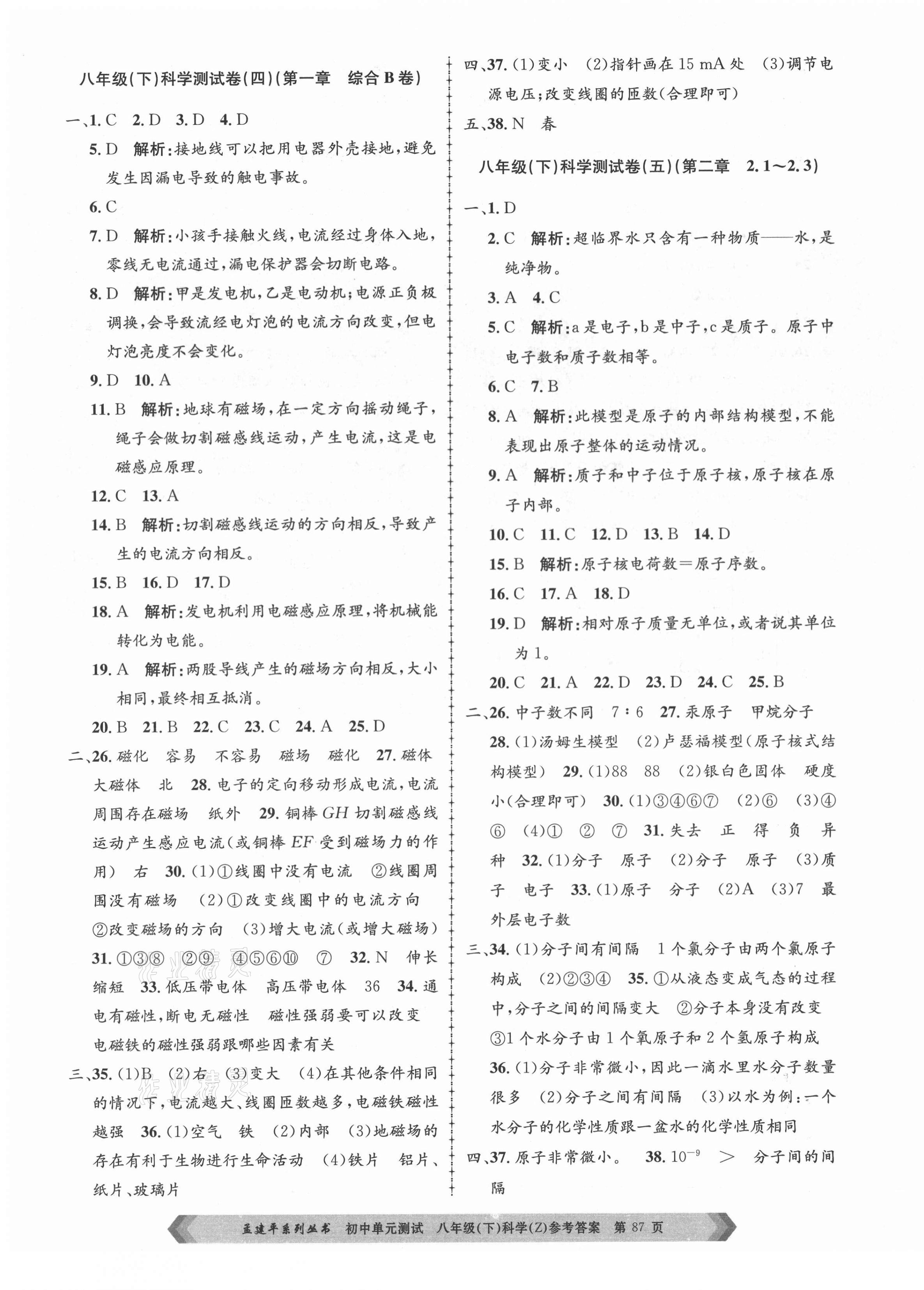 2021年孟建平單元測試八年級科學(xué)下冊浙教版 第3頁