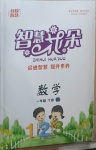2021年智慧花朵一年級數(shù)學(xué)下冊北師大版