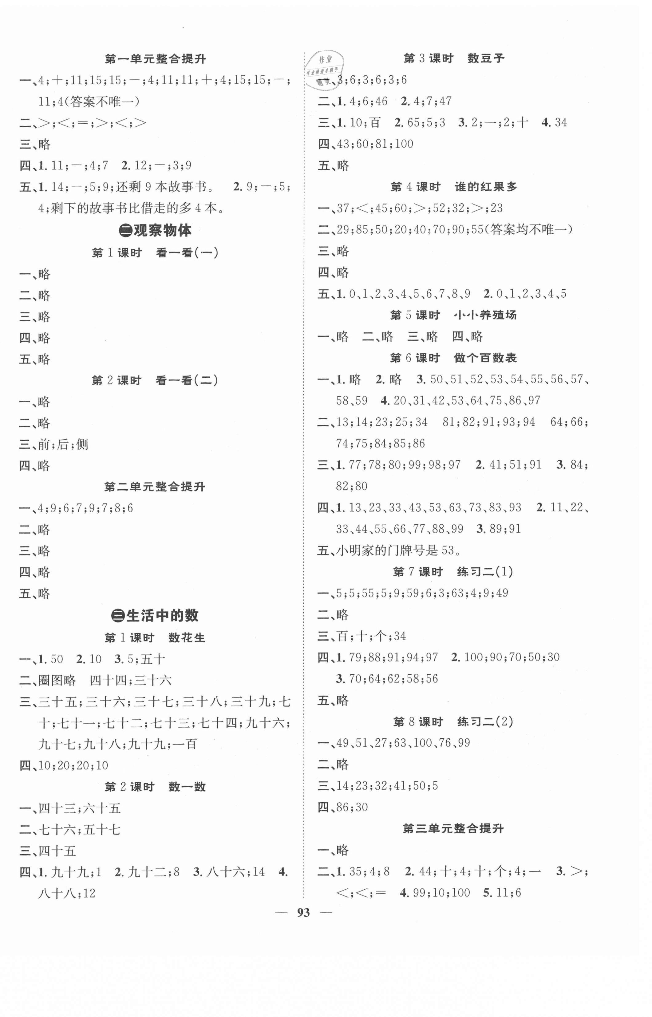 2021年智慧花朵一年级数学下册北师大版 参考答案第2页