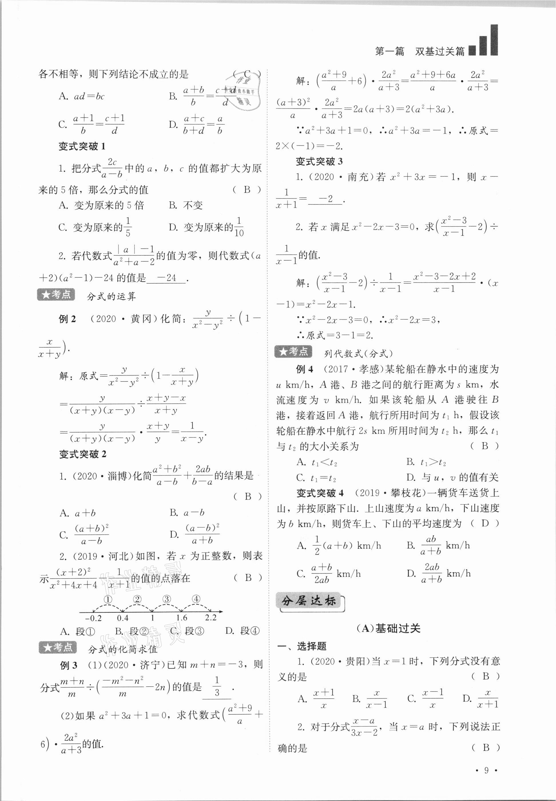 2021年中考復(fù)習(xí)指南數(shù)學(xué)四川教育出版社 參考答案第9頁