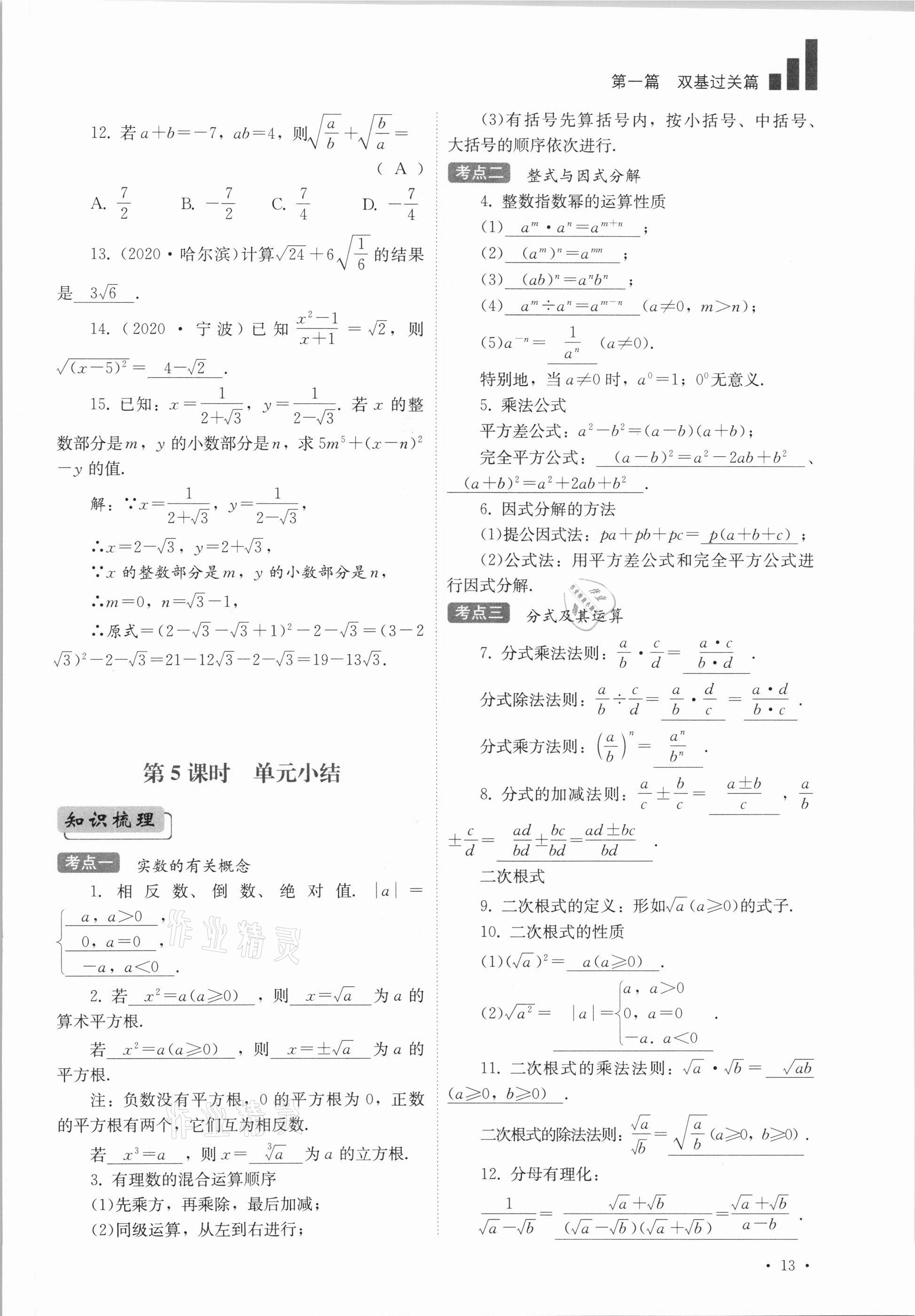 2021年中考復(fù)習(xí)指南數(shù)學(xué)四川教育出版社 參考答案第13頁(yè)