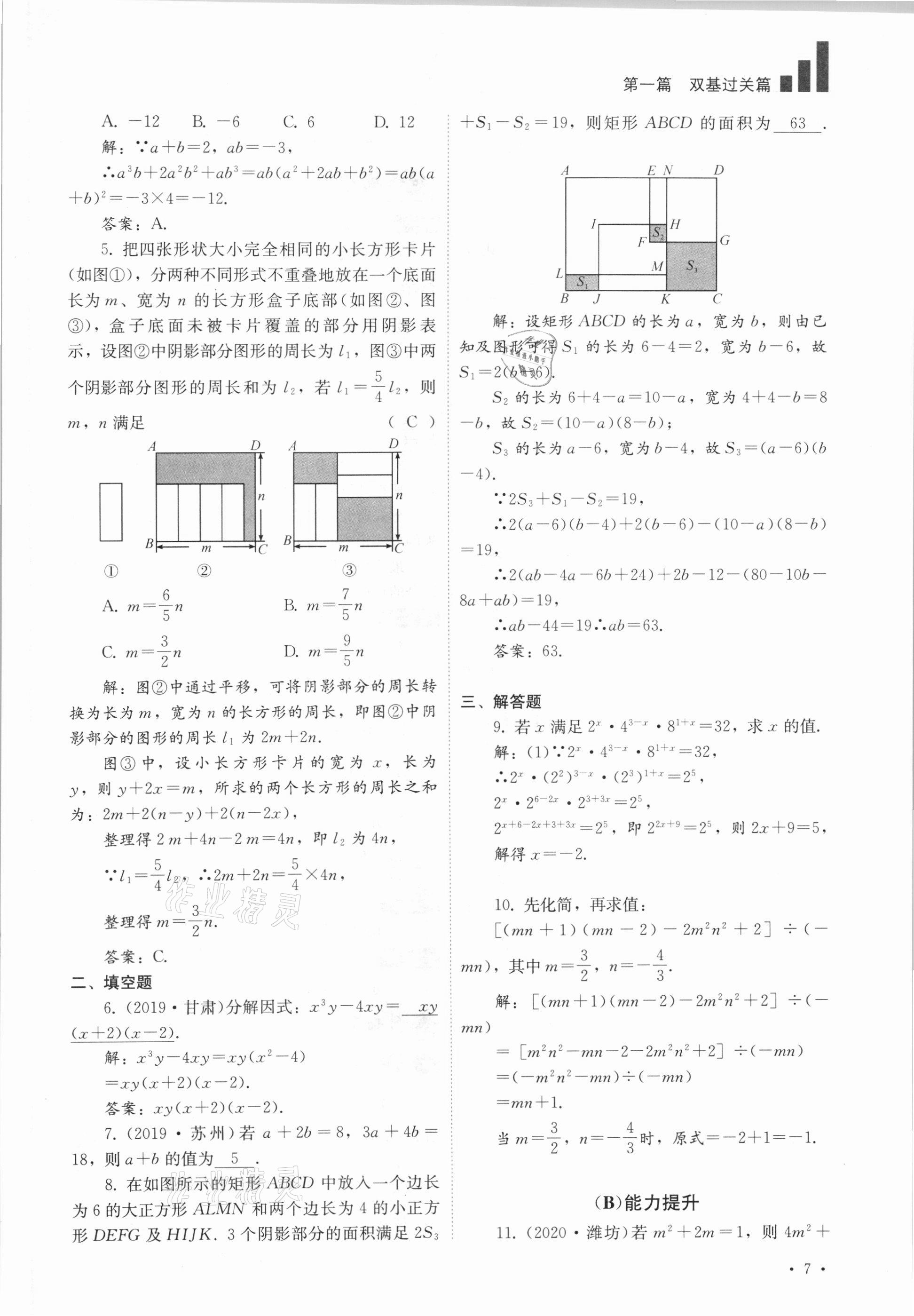 2021年中考復(fù)習(xí)指南數(shù)學(xué)四川教育出版社 參考答案第7頁(yè)