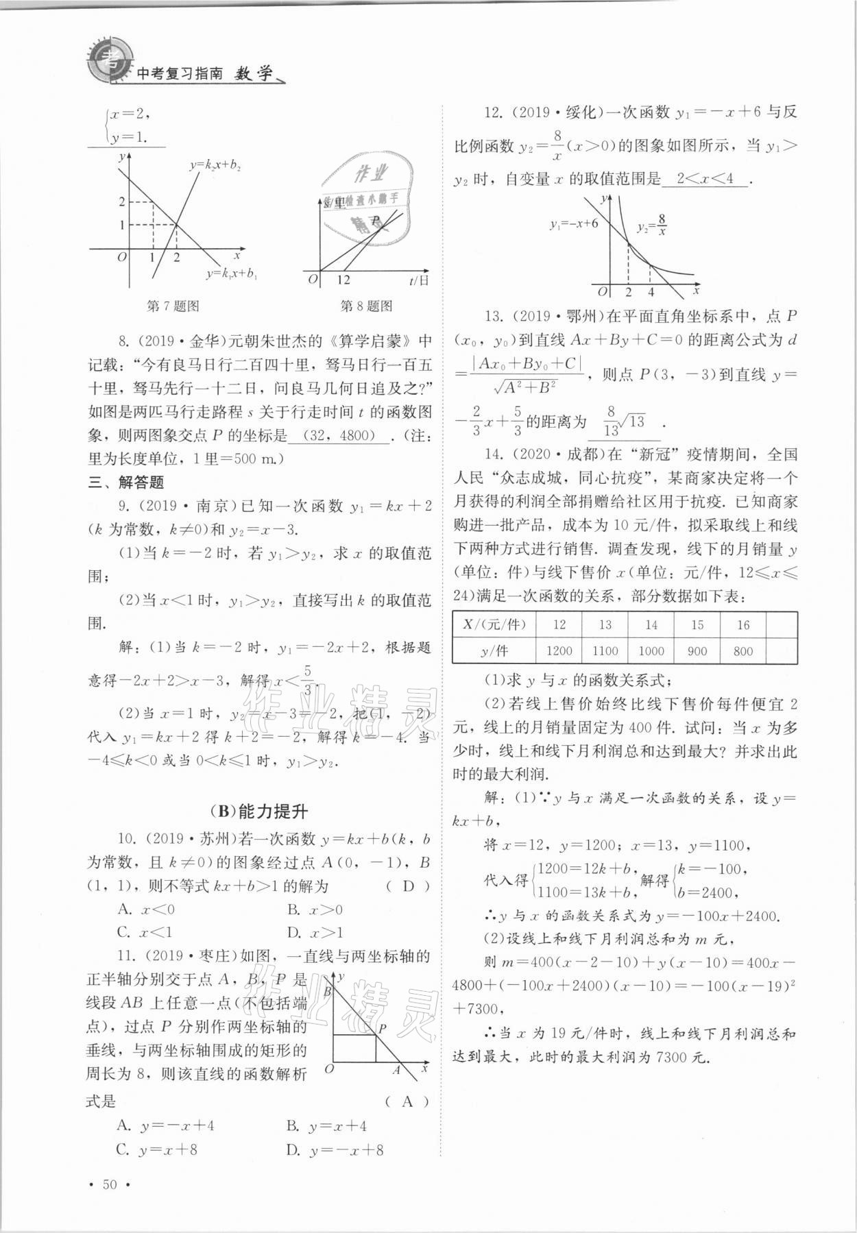 2021年中考復(fù)習(xí)指南數(shù)學(xué)四川教育出版社 參考答案第50頁(yè)