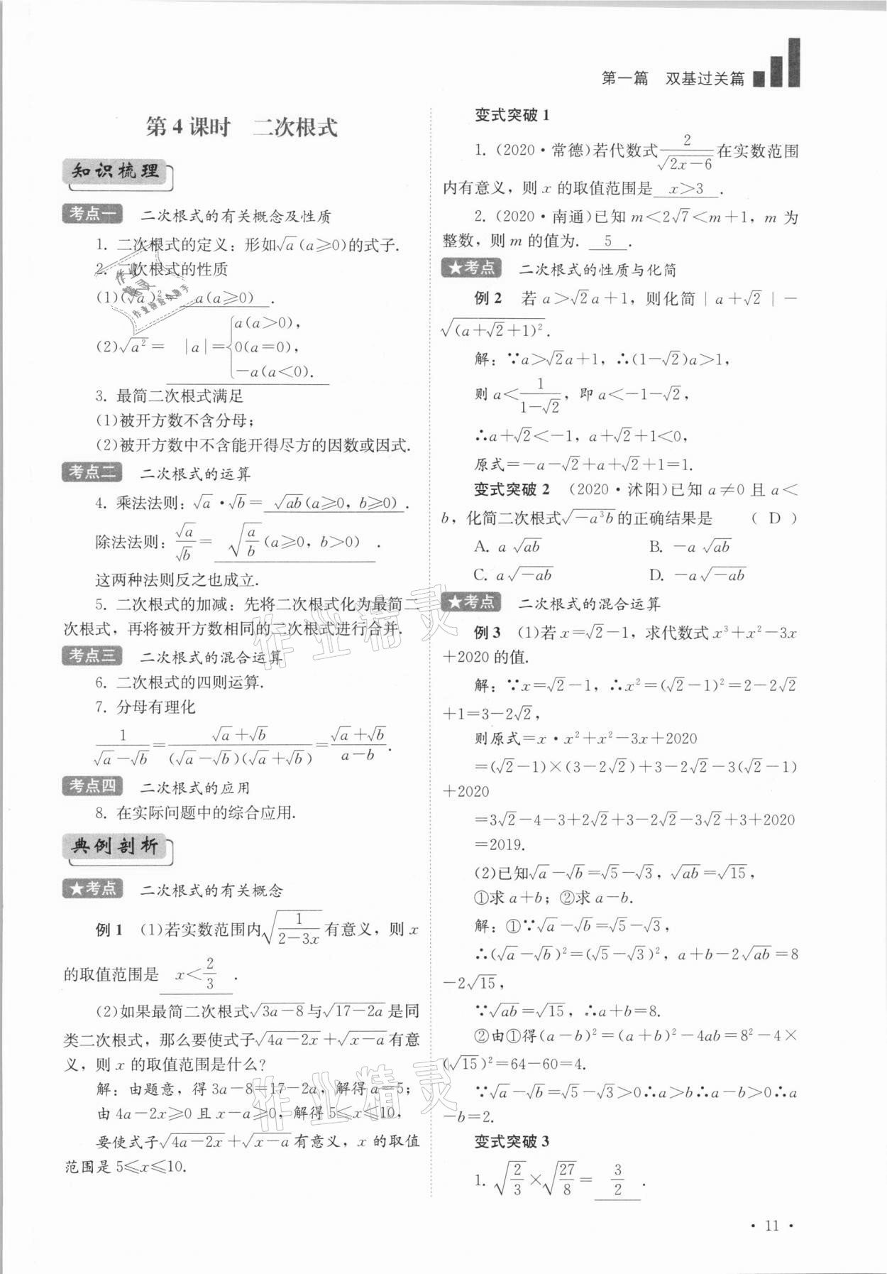 2021年中考復(fù)習(xí)指南數(shù)學(xué)四川教育出版社 參考答案第11頁