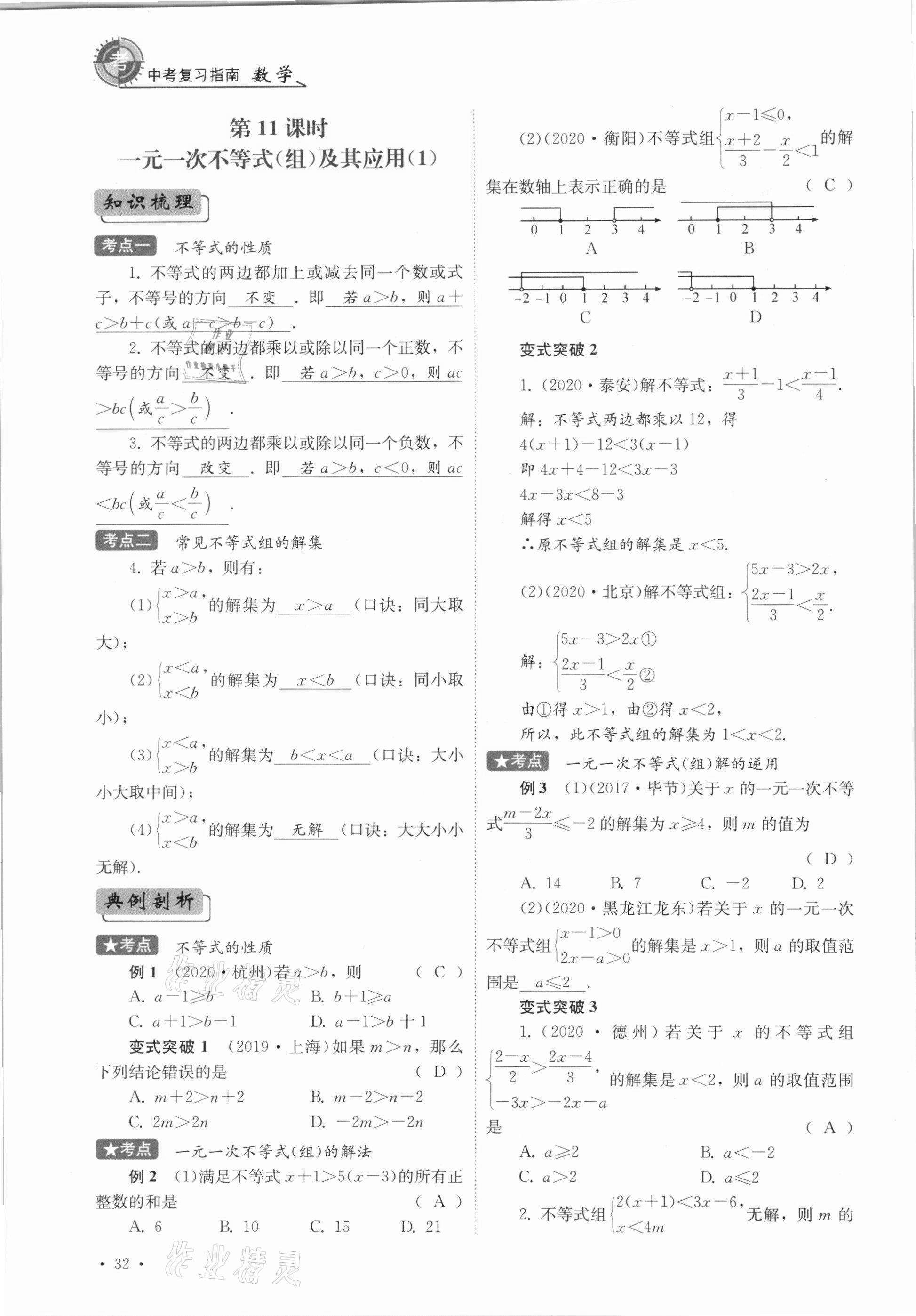 2021年中考復(fù)習(xí)指南數(shù)學(xué)四川教育出版社 參考答案第32頁(yè)