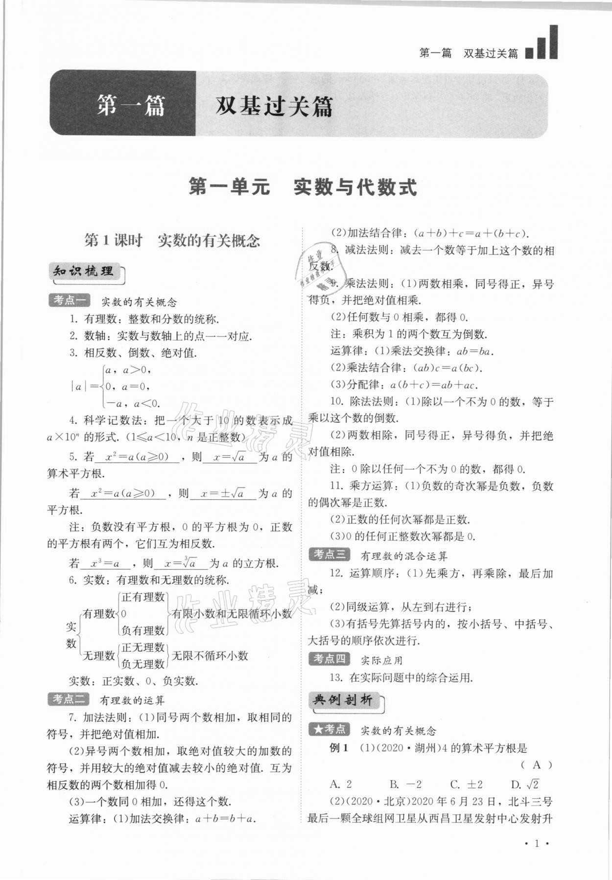 2021年中考復(fù)習(xí)指南數(shù)學(xué)四川教育出版社 參考答案第1頁