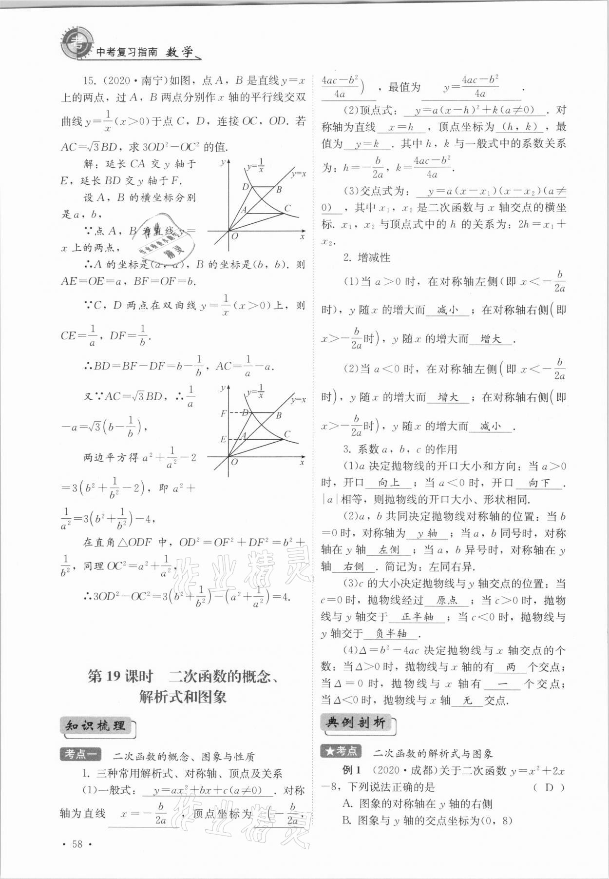 2021年中考復(fù)習(xí)指南數(shù)學(xué)四川教育出版社 參考答案第58頁