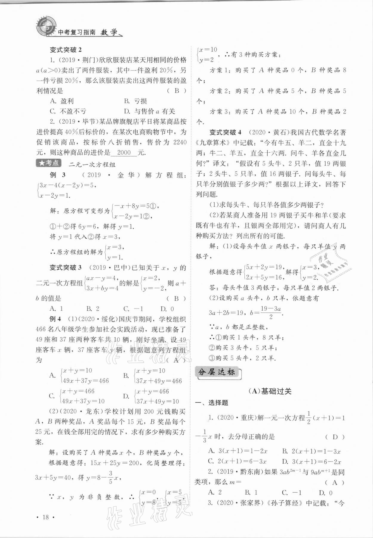 2021年中考復(fù)習(xí)指南數(shù)學(xué)四川教育出版社 參考答案第18頁