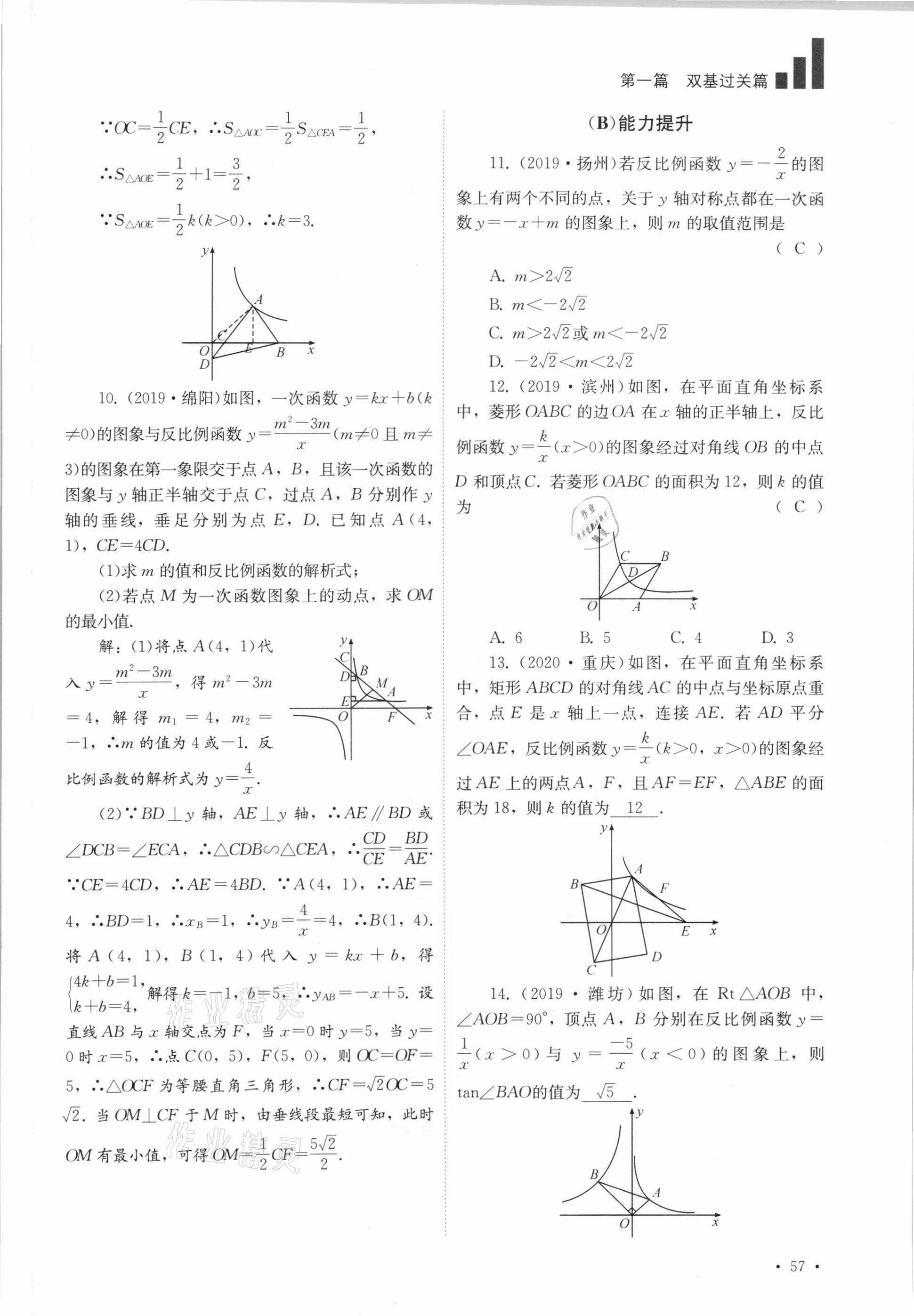 2021年中考復(fù)習(xí)指南數(shù)學(xué)四川教育出版社 參考答案第57頁