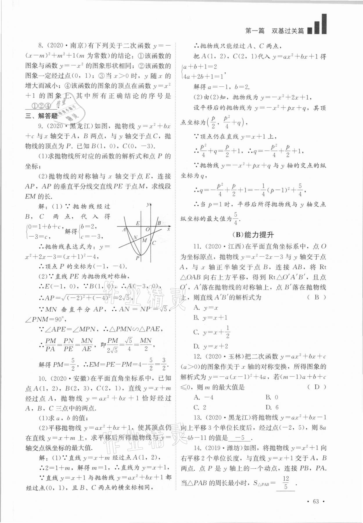 2021年中考復(fù)習(xí)指南數(shù)學(xué)四川教育出版社 參考答案第63頁