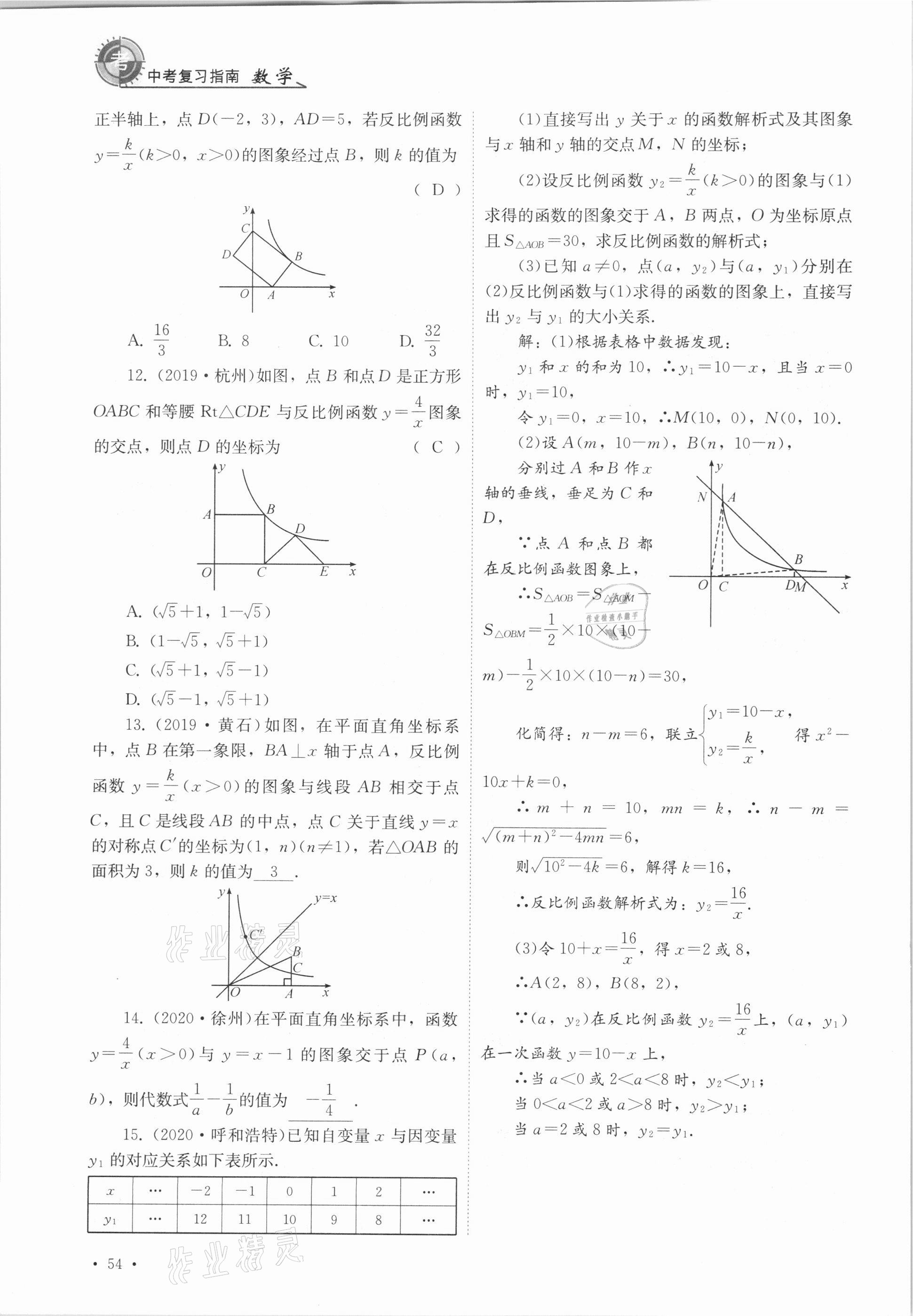 2021年中考復(fù)習指南數(shù)學四川教育出版社 參考答案第54頁