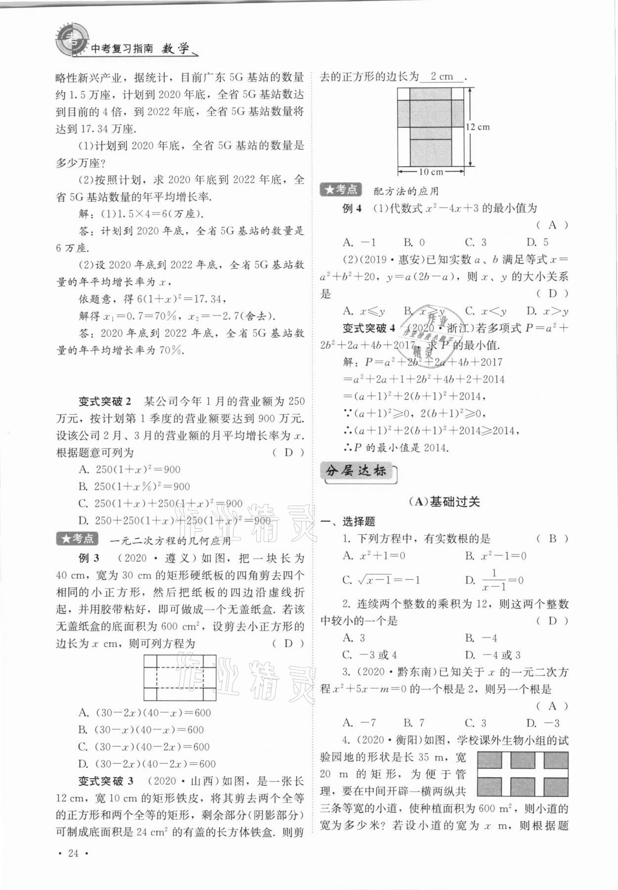 2021年中考復(fù)習(xí)指南數(shù)學(xué)四川教育出版社 參考答案第24頁(yè)