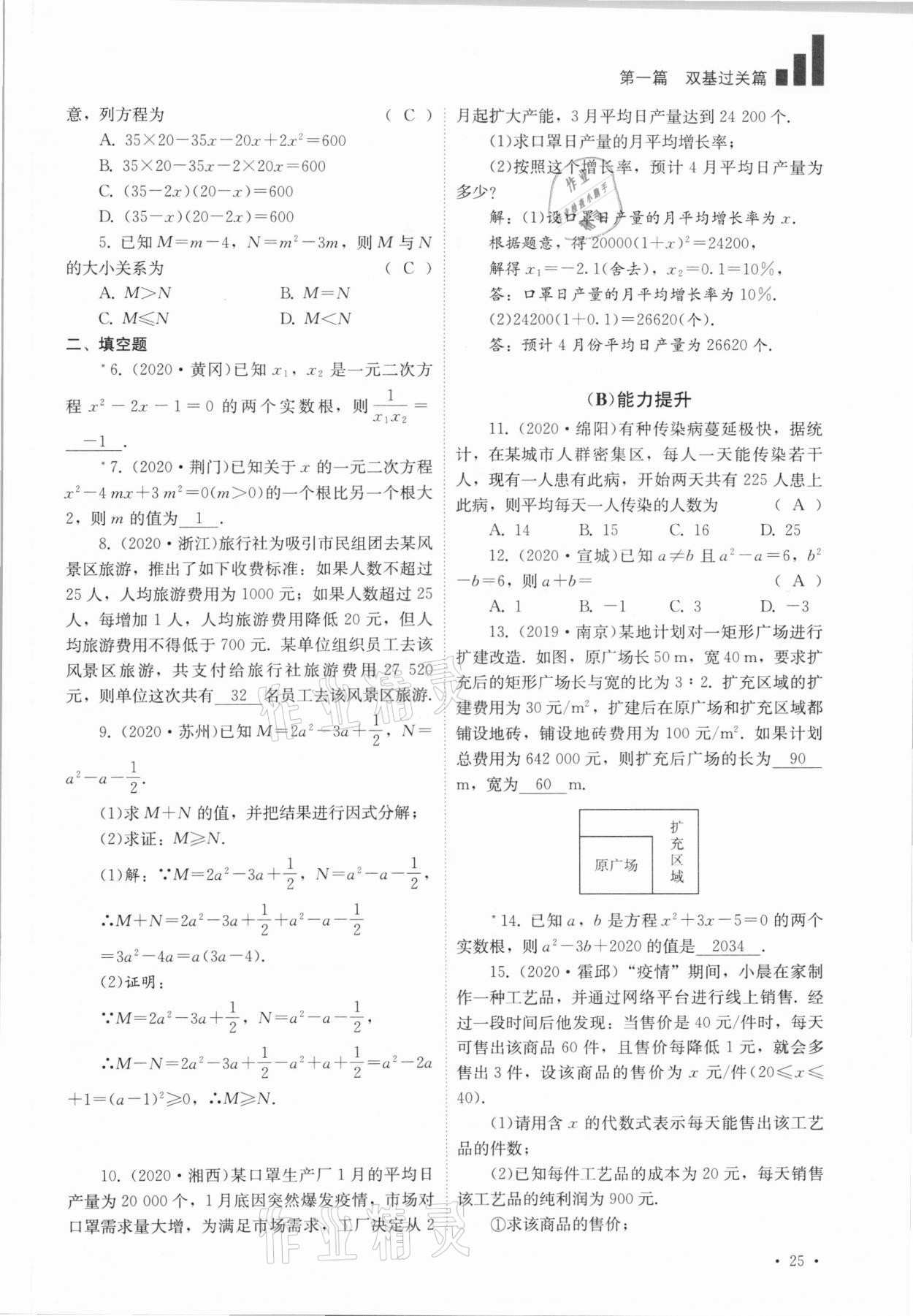 2021年中考復(fù)習(xí)指南數(shù)學(xué)四川教育出版社 參考答案第25頁