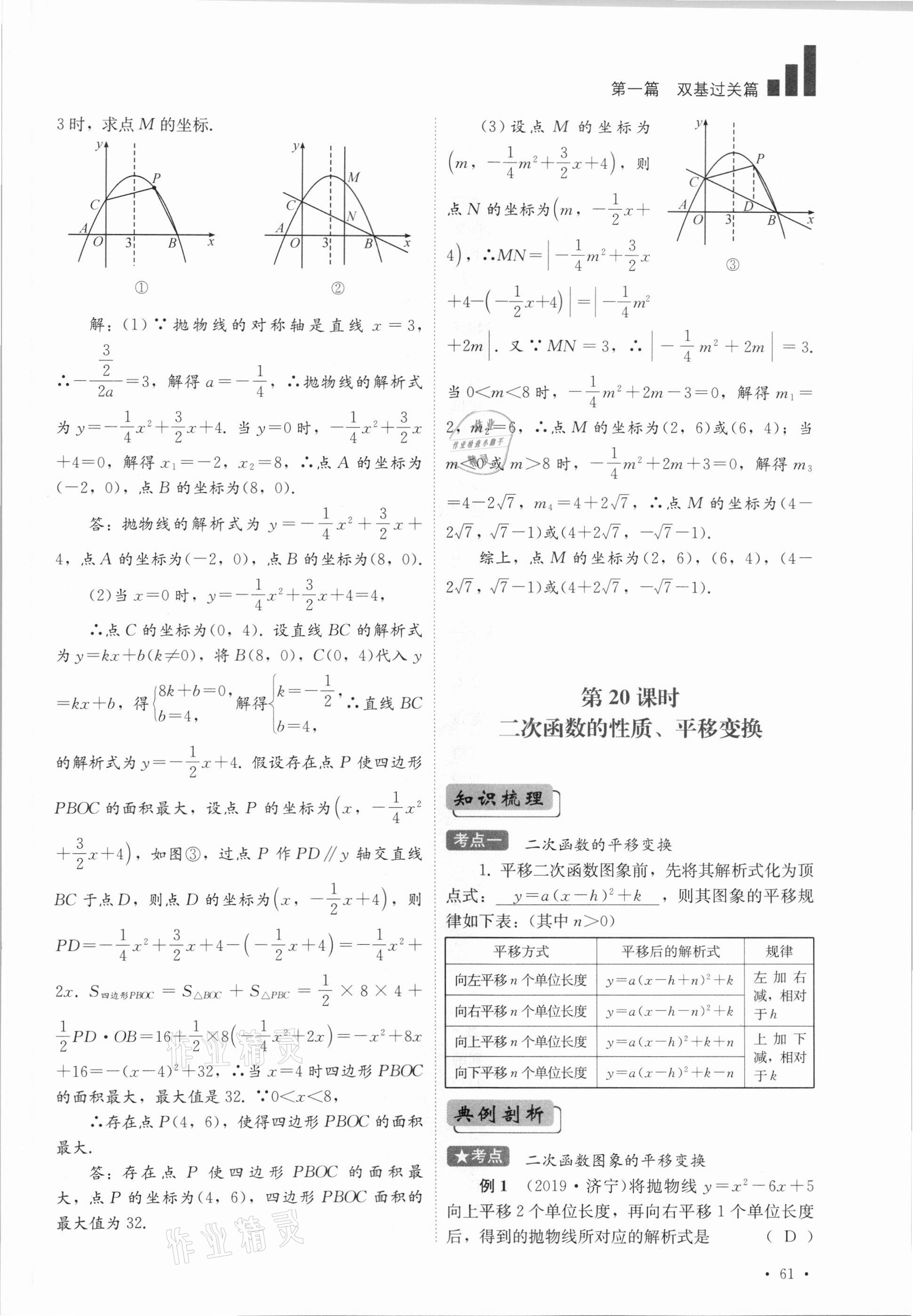 2021年中考復習指南數(shù)學四川教育出版社 參考答案第61頁