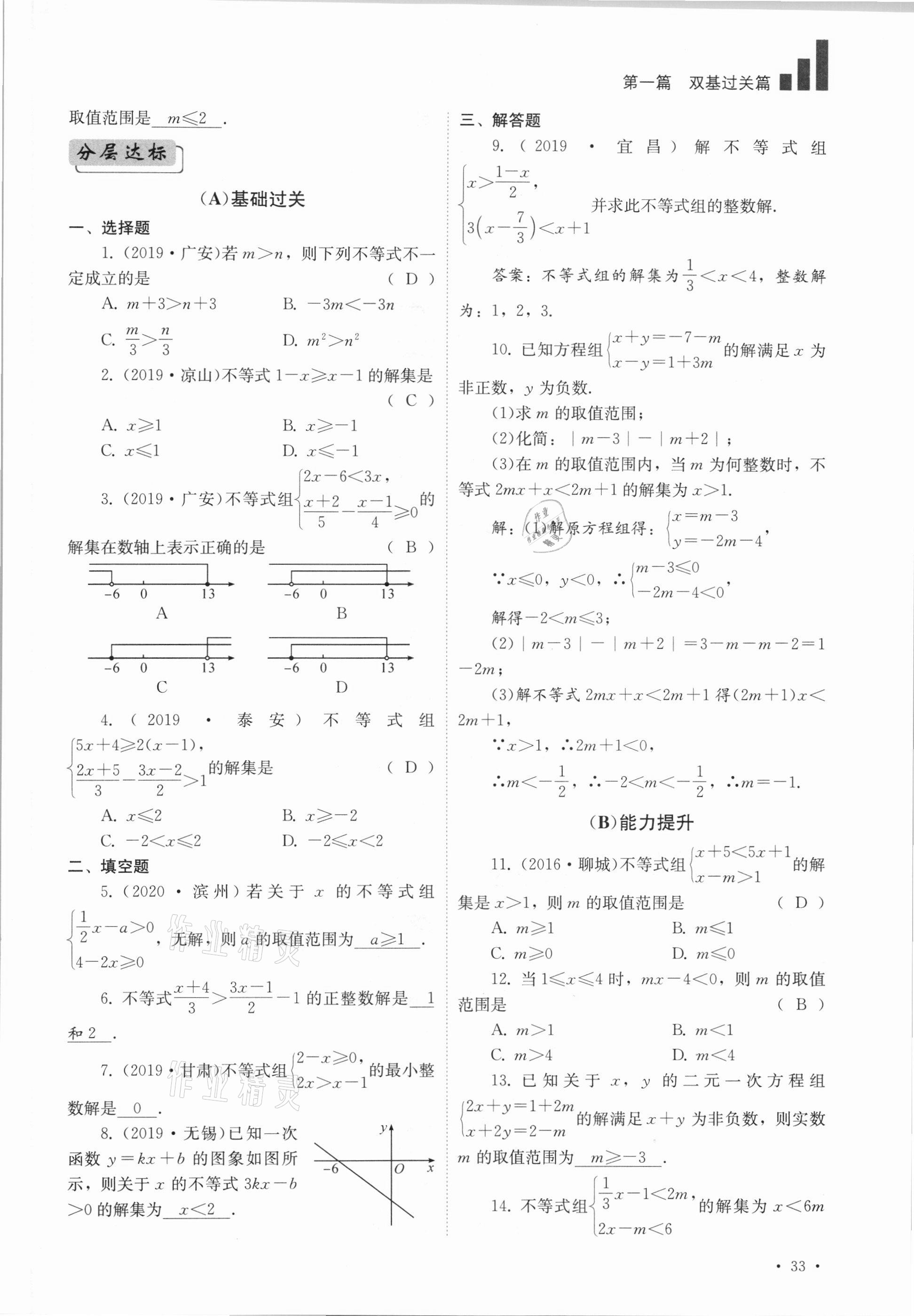 2021年中考復(fù)習(xí)指南數(shù)學(xué)四川教育出版社 參考答案第33頁