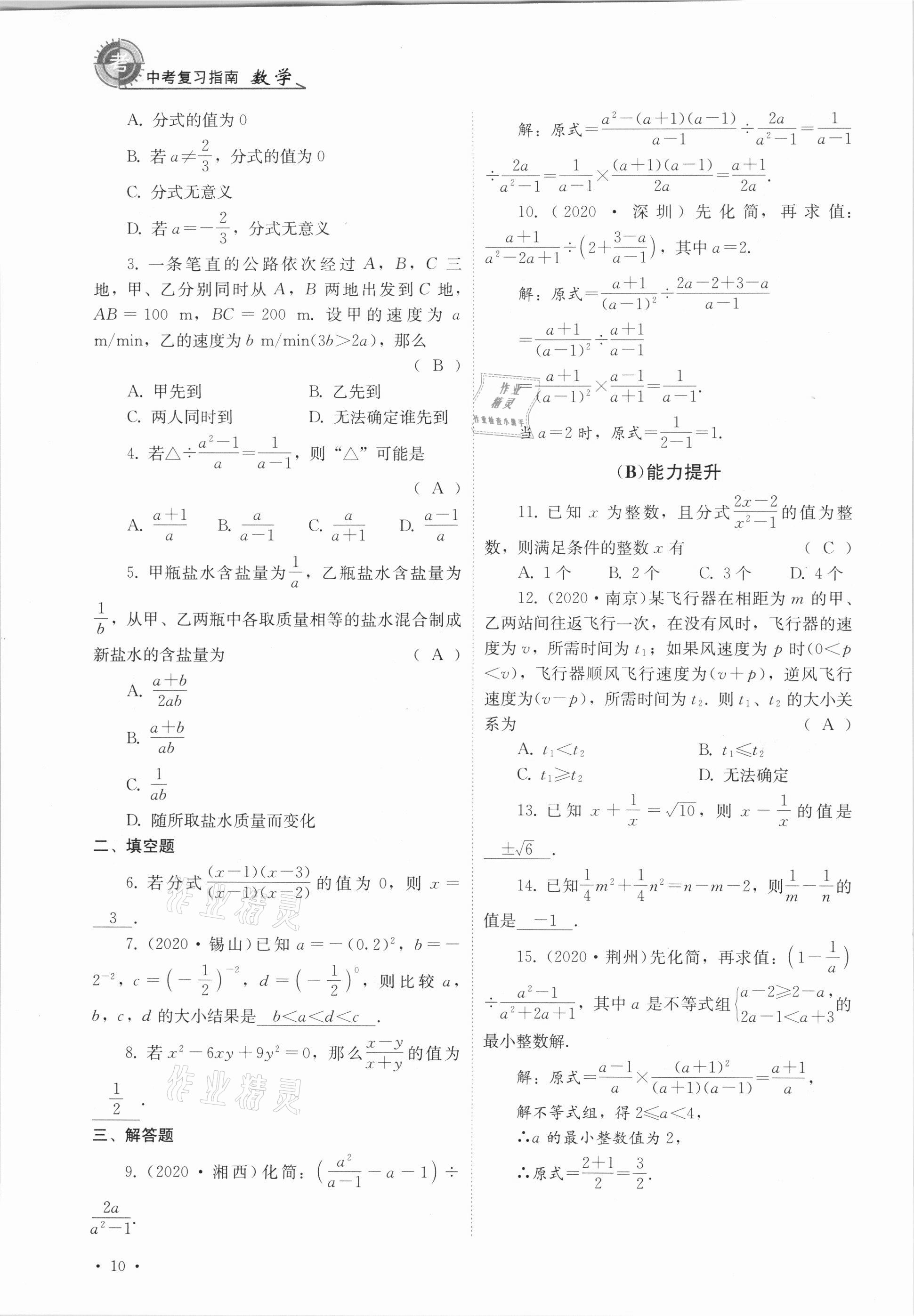 2021年中考復(fù)習(xí)指南數(shù)學(xué)四川教育出版社 參考答案第10頁