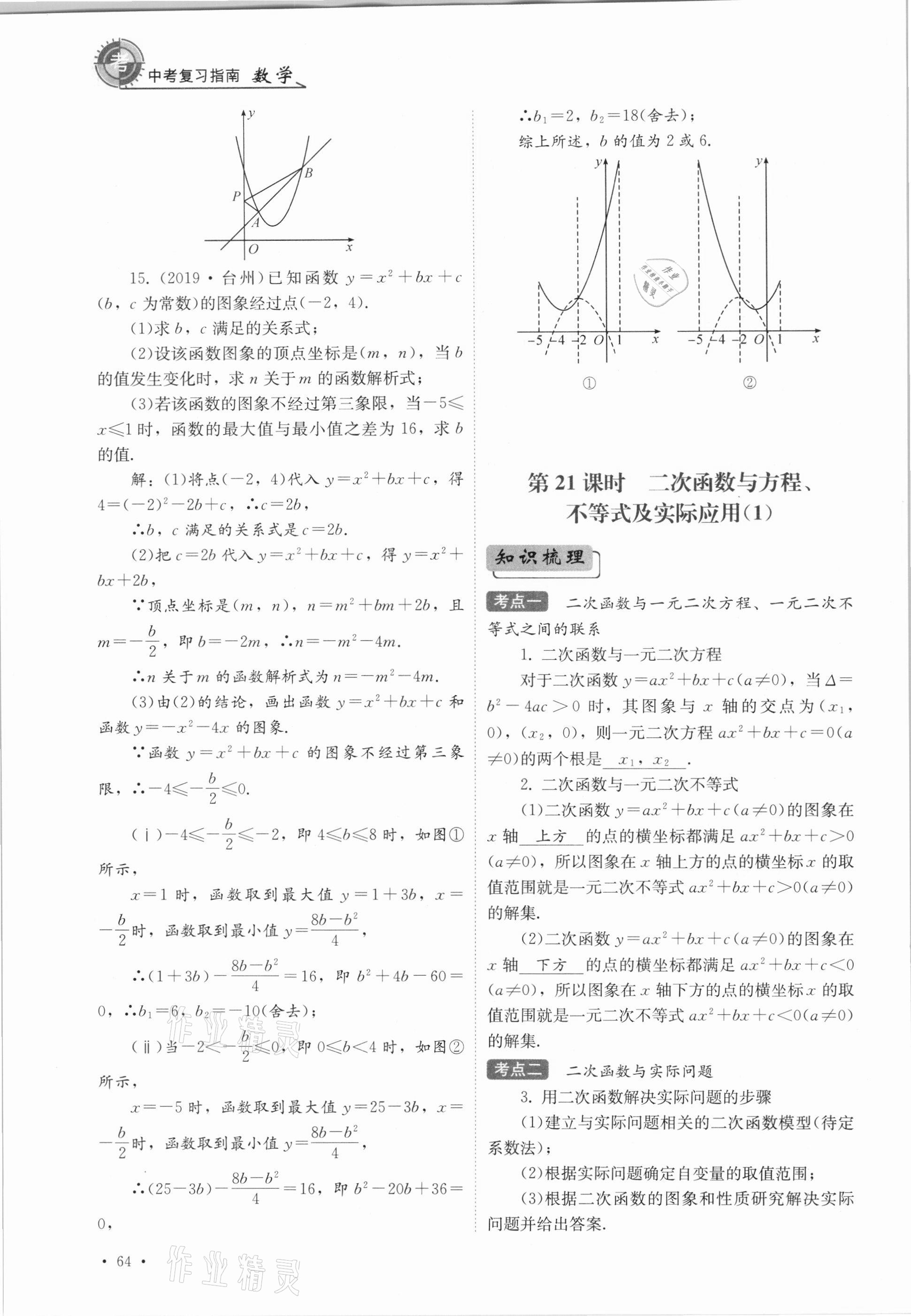 2021年中考復習指南數(shù)學四川教育出版社 參考答案第64頁