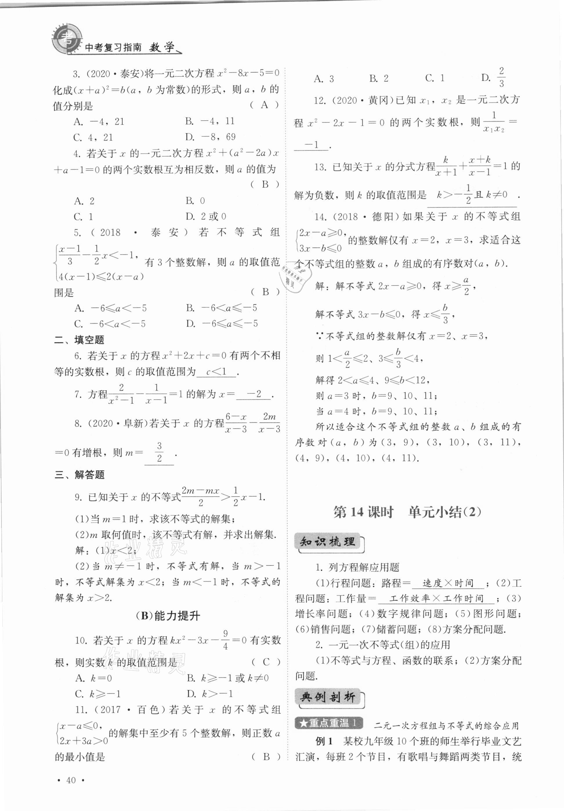 2021年中考復(fù)習(xí)指南數(shù)學(xué)四川教育出版社 參考答案第40頁