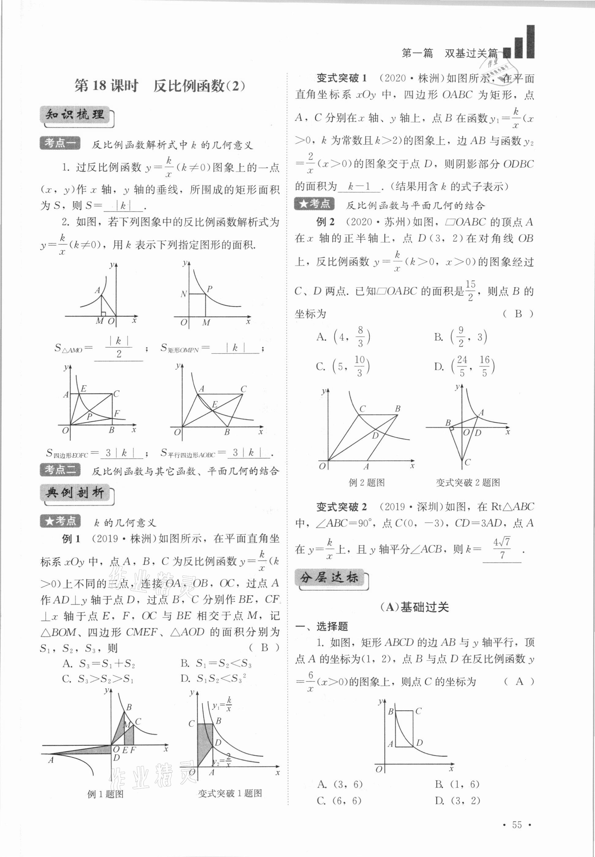 2021年中考復(fù)習指南數(shù)學四川教育出版社 參考答案第55頁