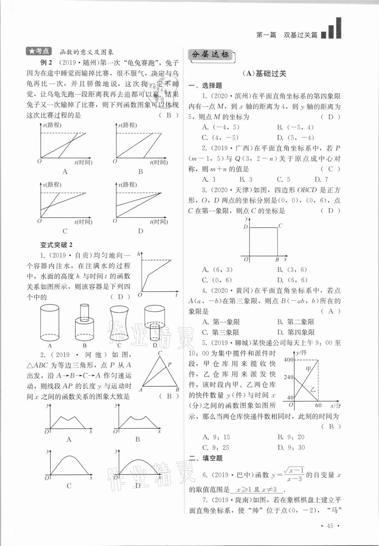 2021年中考復(fù)習(xí)指南數(shù)學(xué)四川教育出版社 參考答案第45頁(yè)