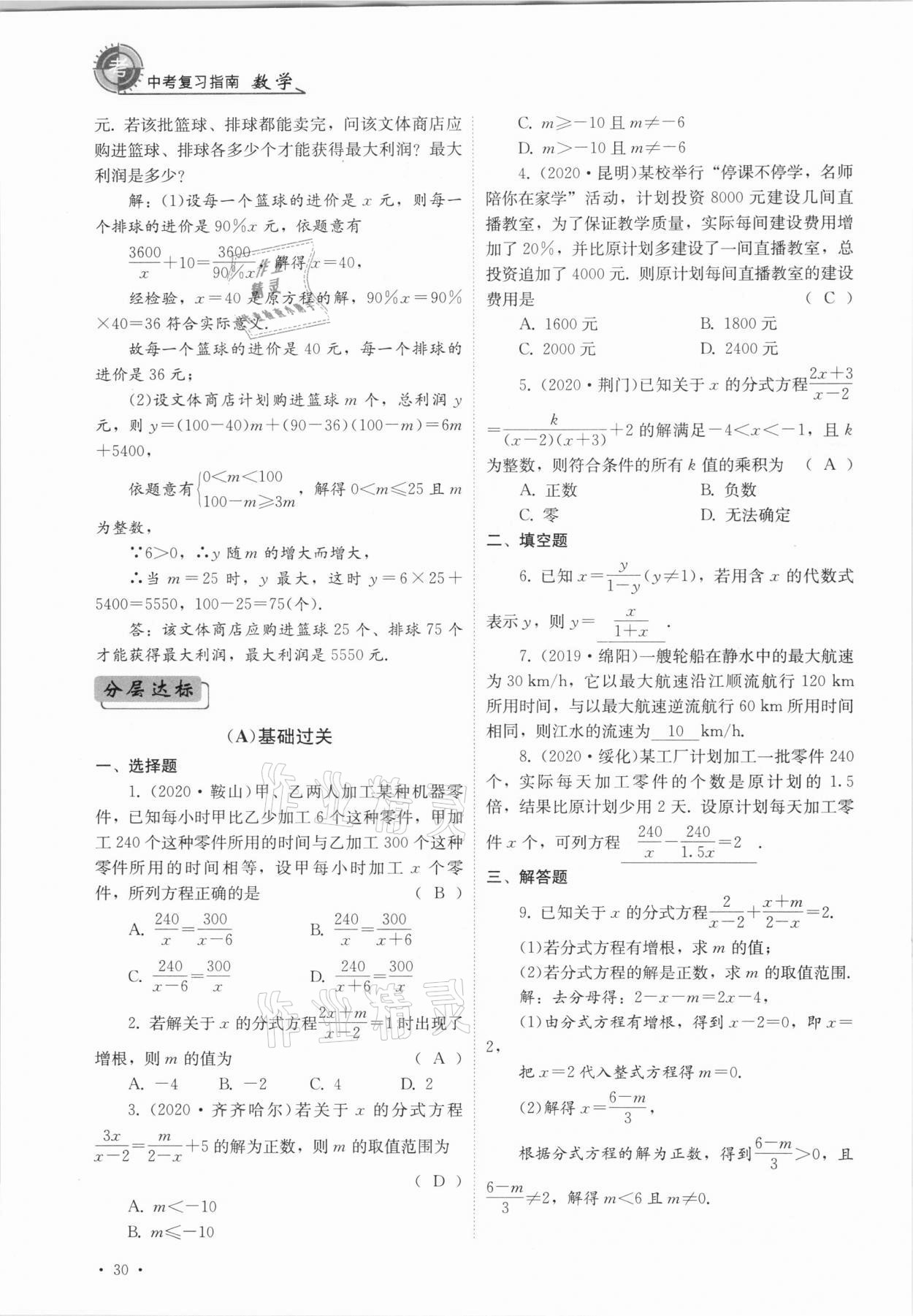 2021年中考復(fù)習(xí)指南數(shù)學(xué)四川教育出版社 參考答案第30頁