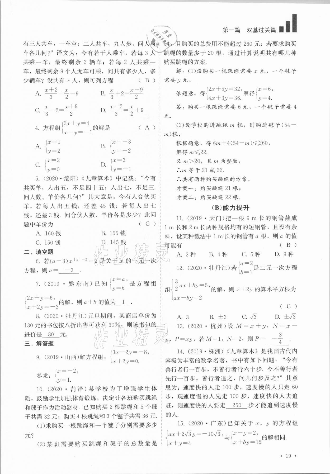 2021年中考復(fù)習(xí)指南數(shù)學(xué)四川教育出版社 參考答案第19頁