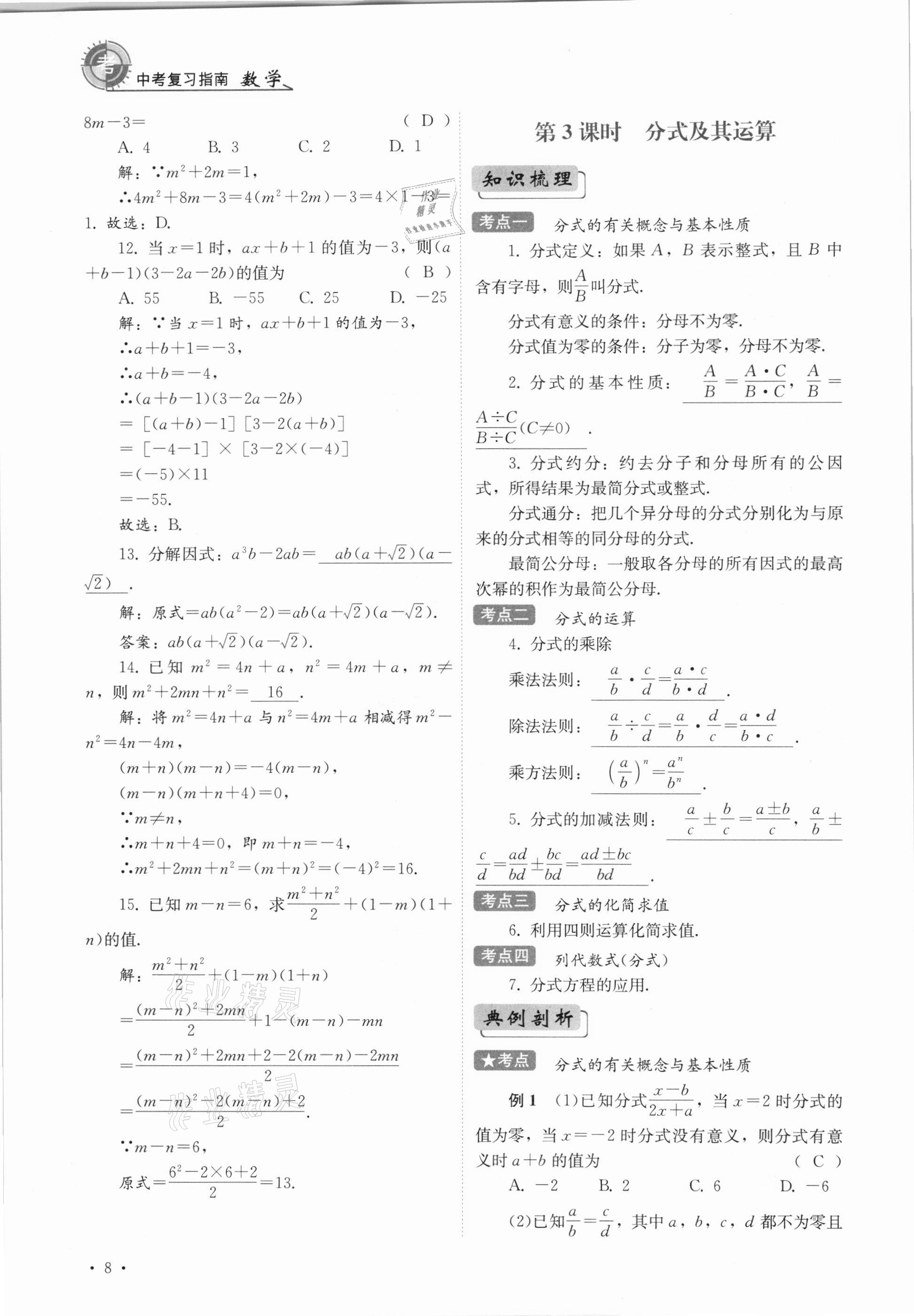 2021年中考復(fù)習(xí)指南數(shù)學(xué)四川教育出版社 參考答案第8頁