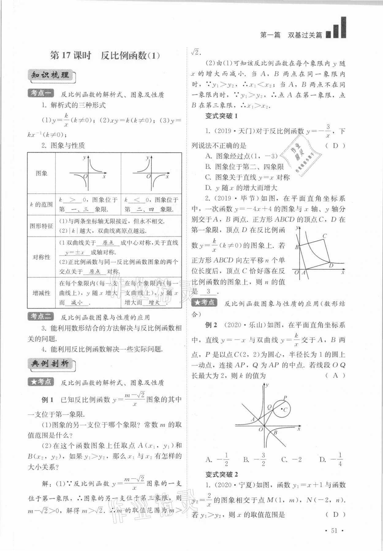 2021年中考復習指南數(shù)學四川教育出版社 參考答案第51頁