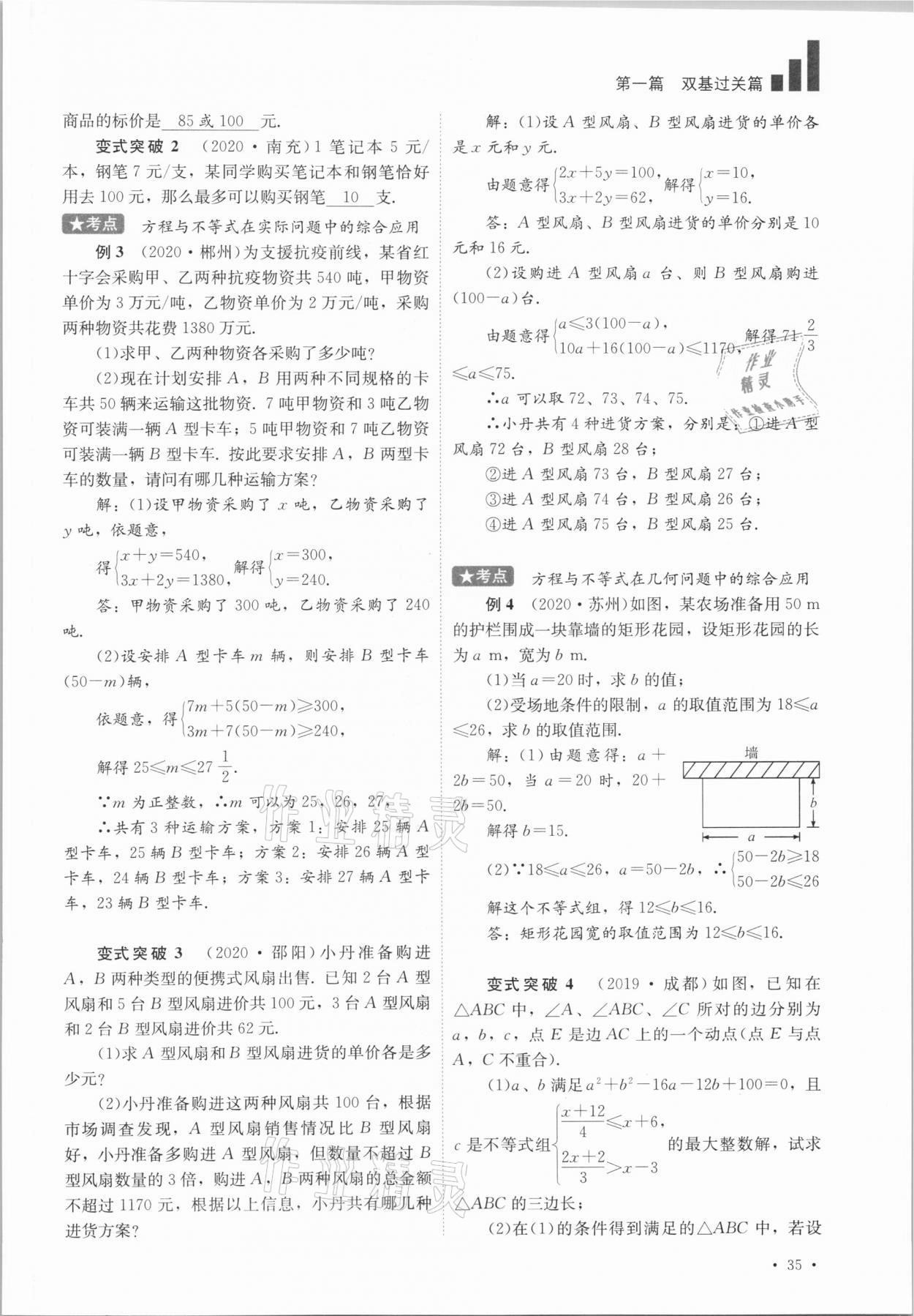 2021年中考復(fù)習(xí)指南數(shù)學(xué)四川教育出版社 參考答案第35頁(yè)