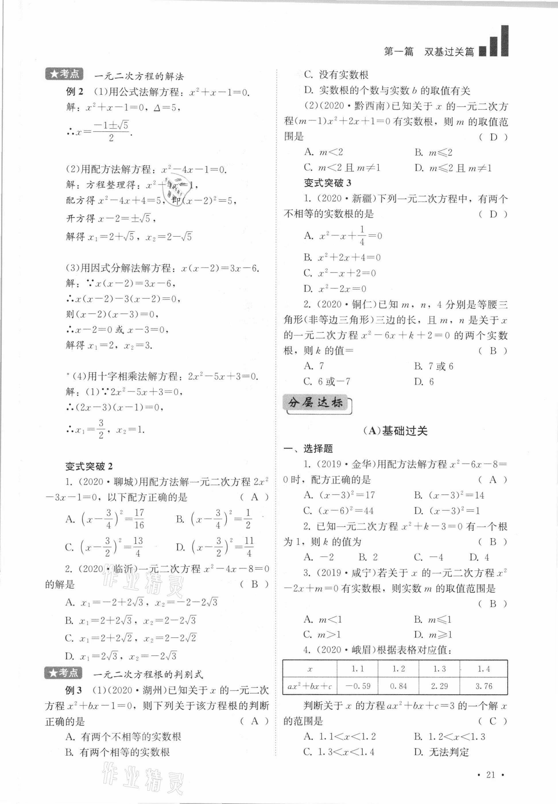 2021年中考復(fù)習(xí)指南數(shù)學(xué)四川教育出版社 參考答案第21頁