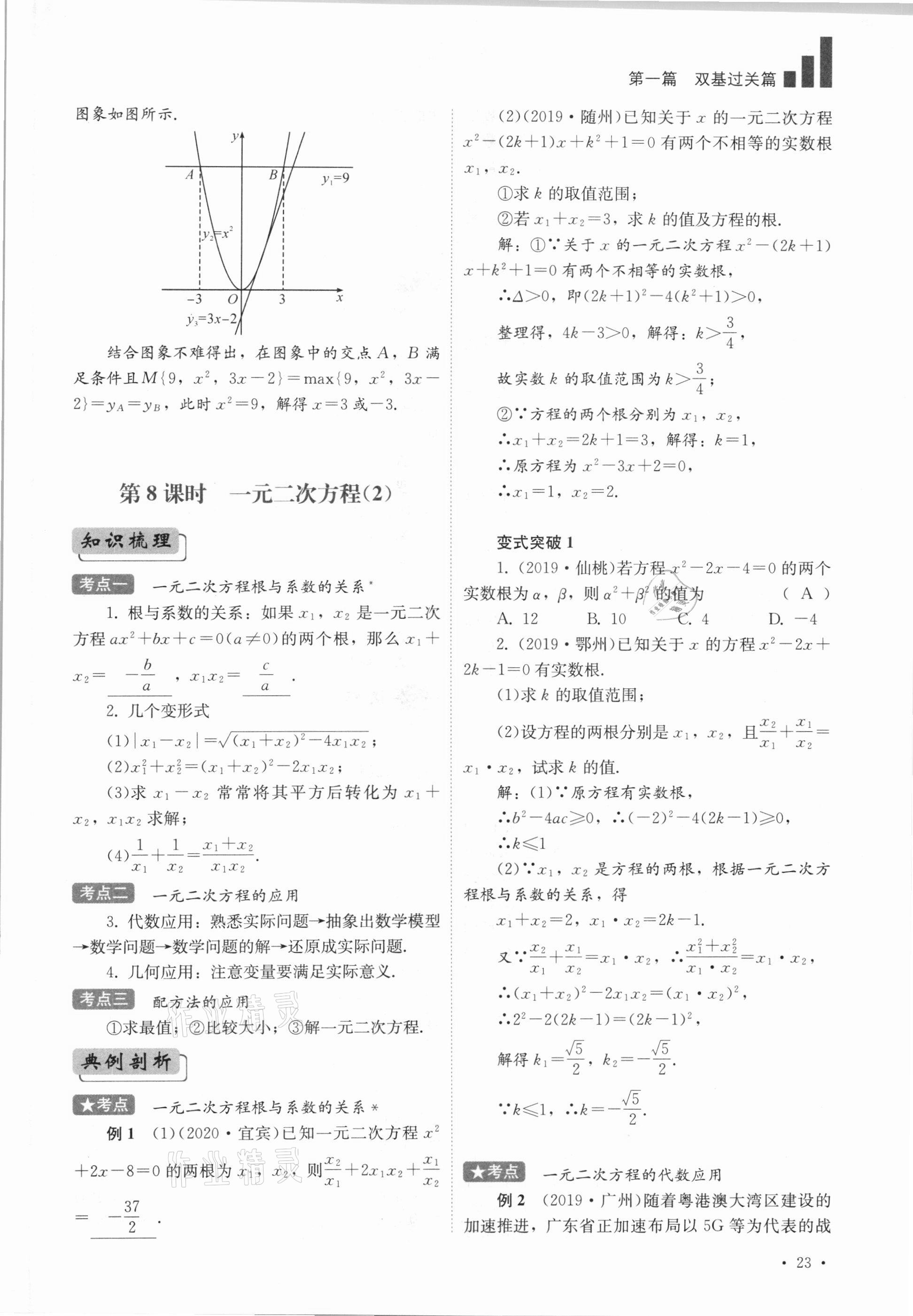 2021年中考復(fù)習(xí)指南數(shù)學(xué)四川教育出版社 參考答案第23頁(yè)