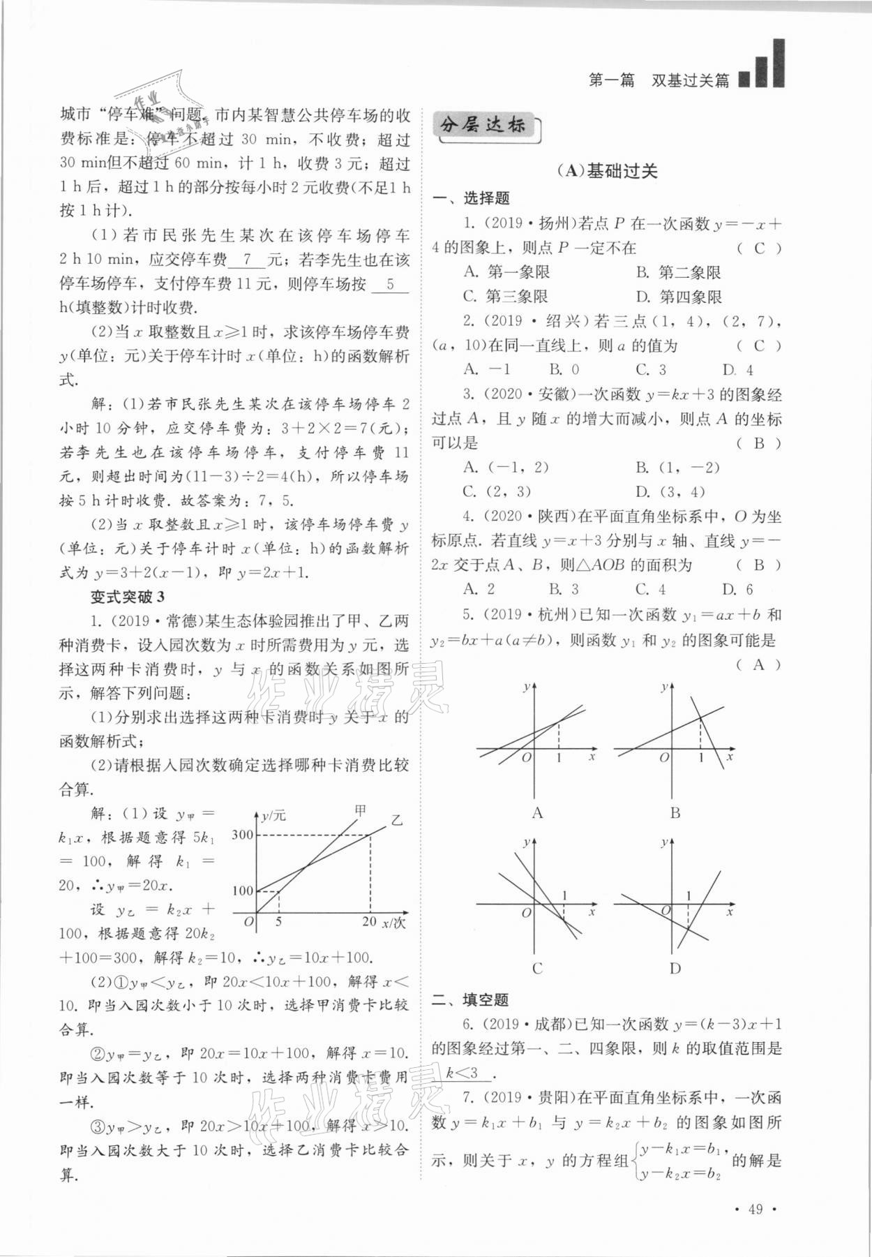 2021年中考復習指南數(shù)學四川教育出版社 參考答案第49頁