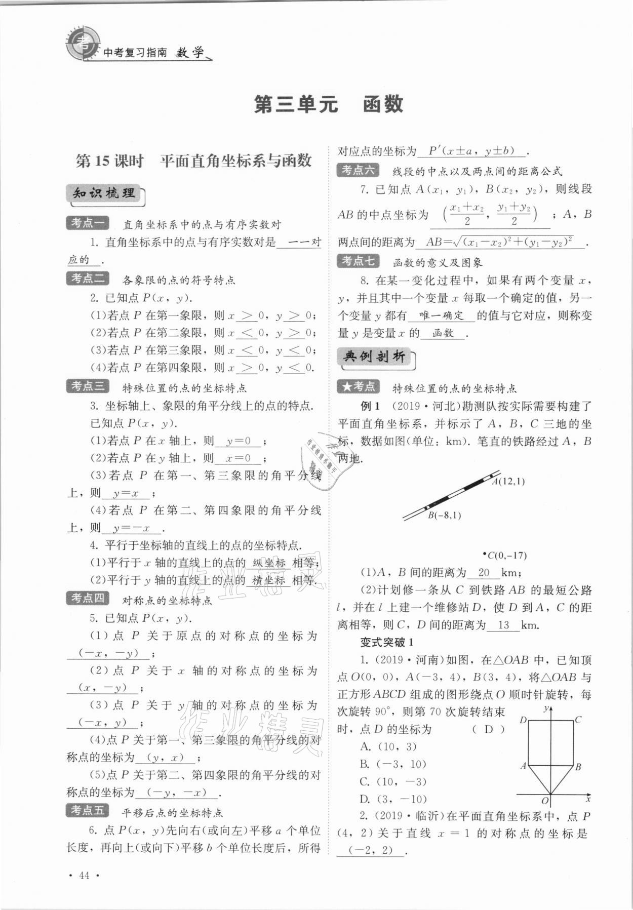 2021年中考復習指南數(shù)學四川教育出版社 參考答案第44頁