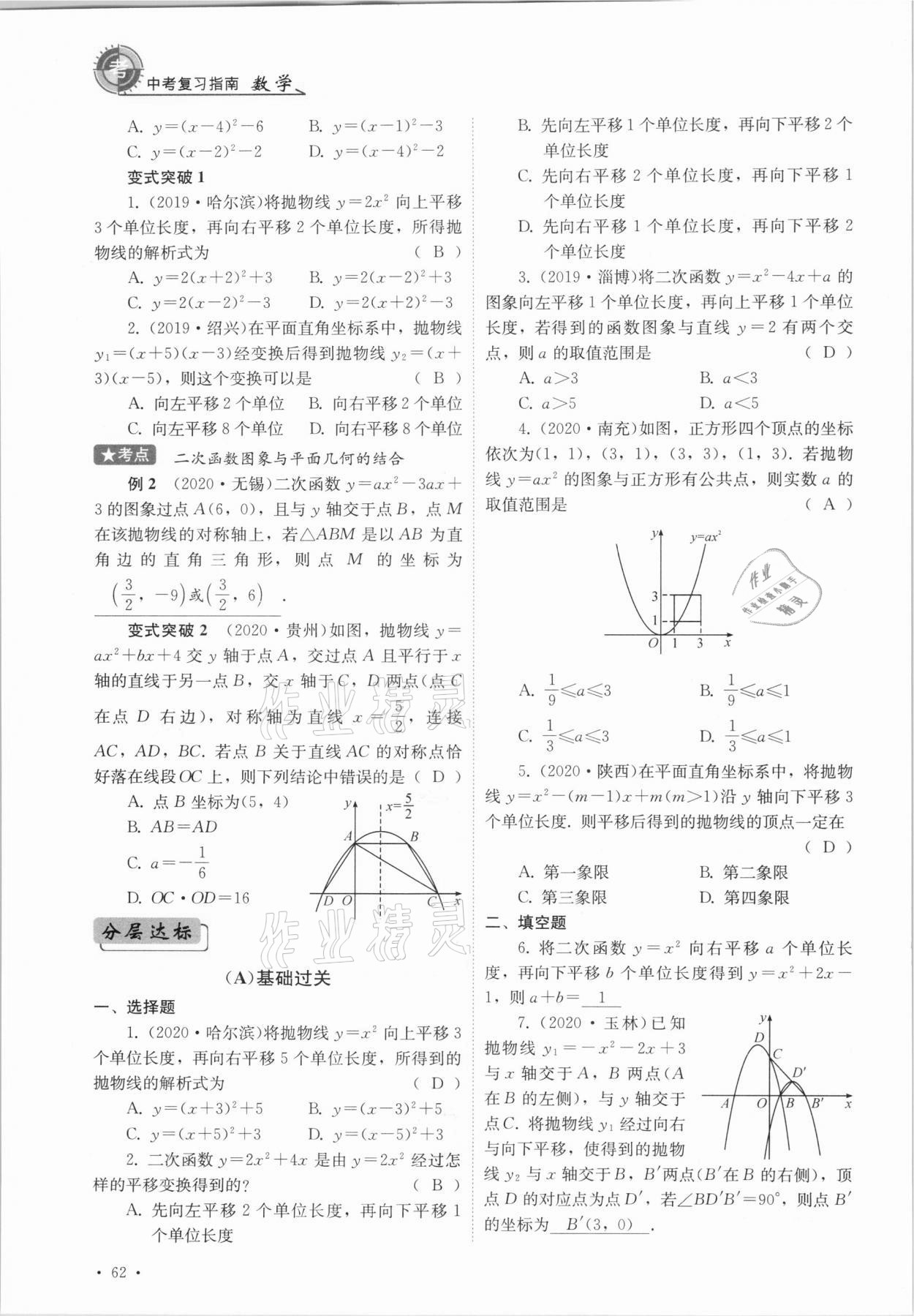 2021年中考復(fù)習(xí)指南數(shù)學(xué)四川教育出版社 參考答案第62頁