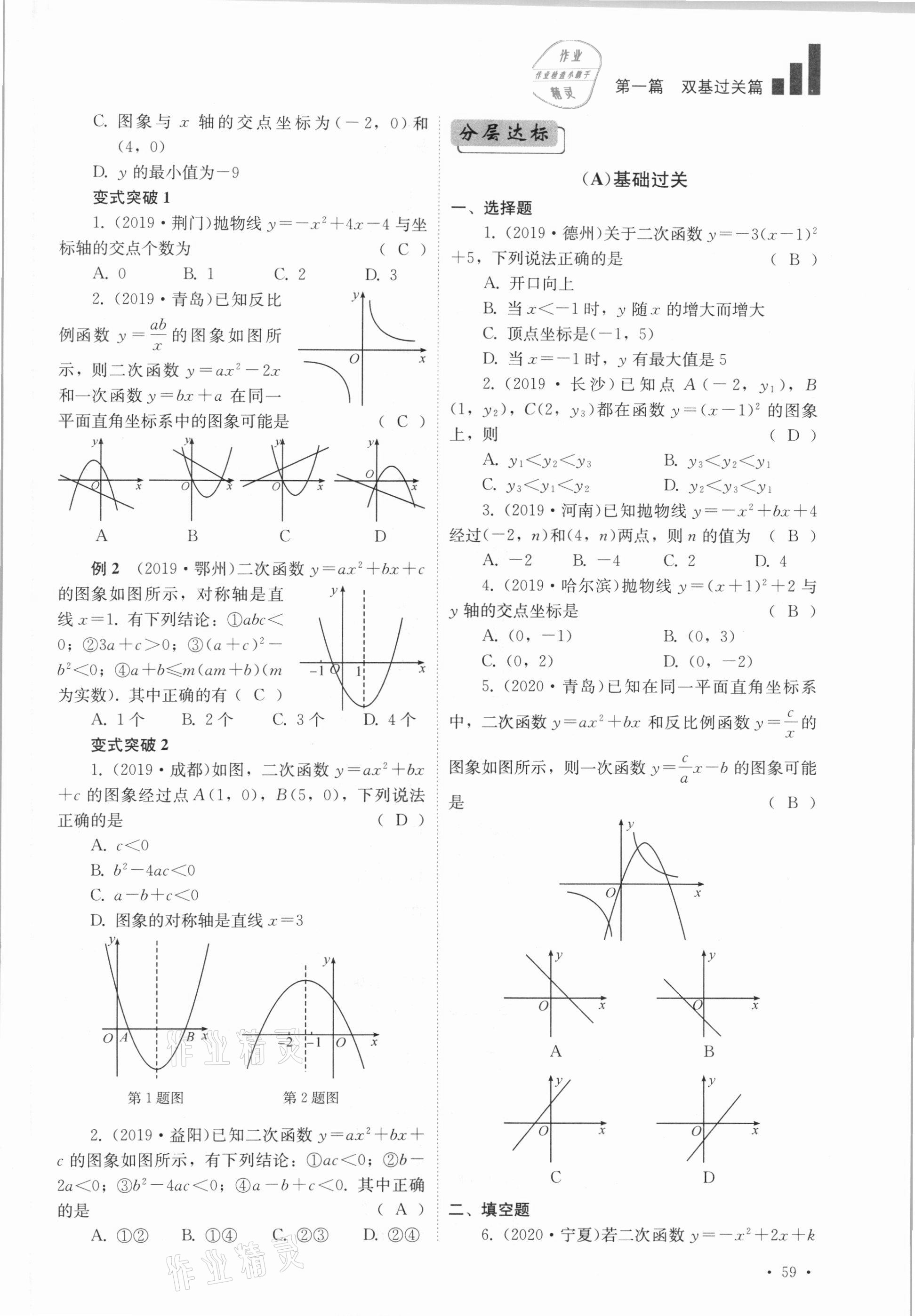 2021年中考復(fù)習(xí)指南數(shù)學(xué)四川教育出版社 參考答案第59頁